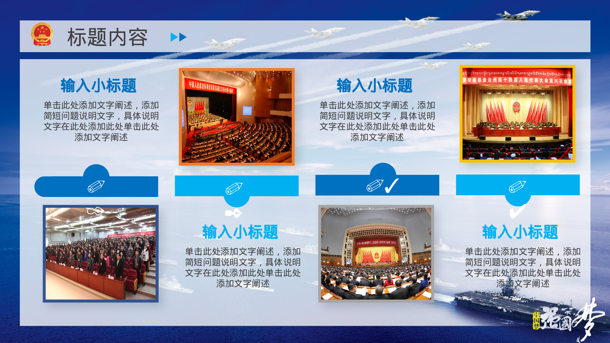 中国梦 (6).pptx 第6页