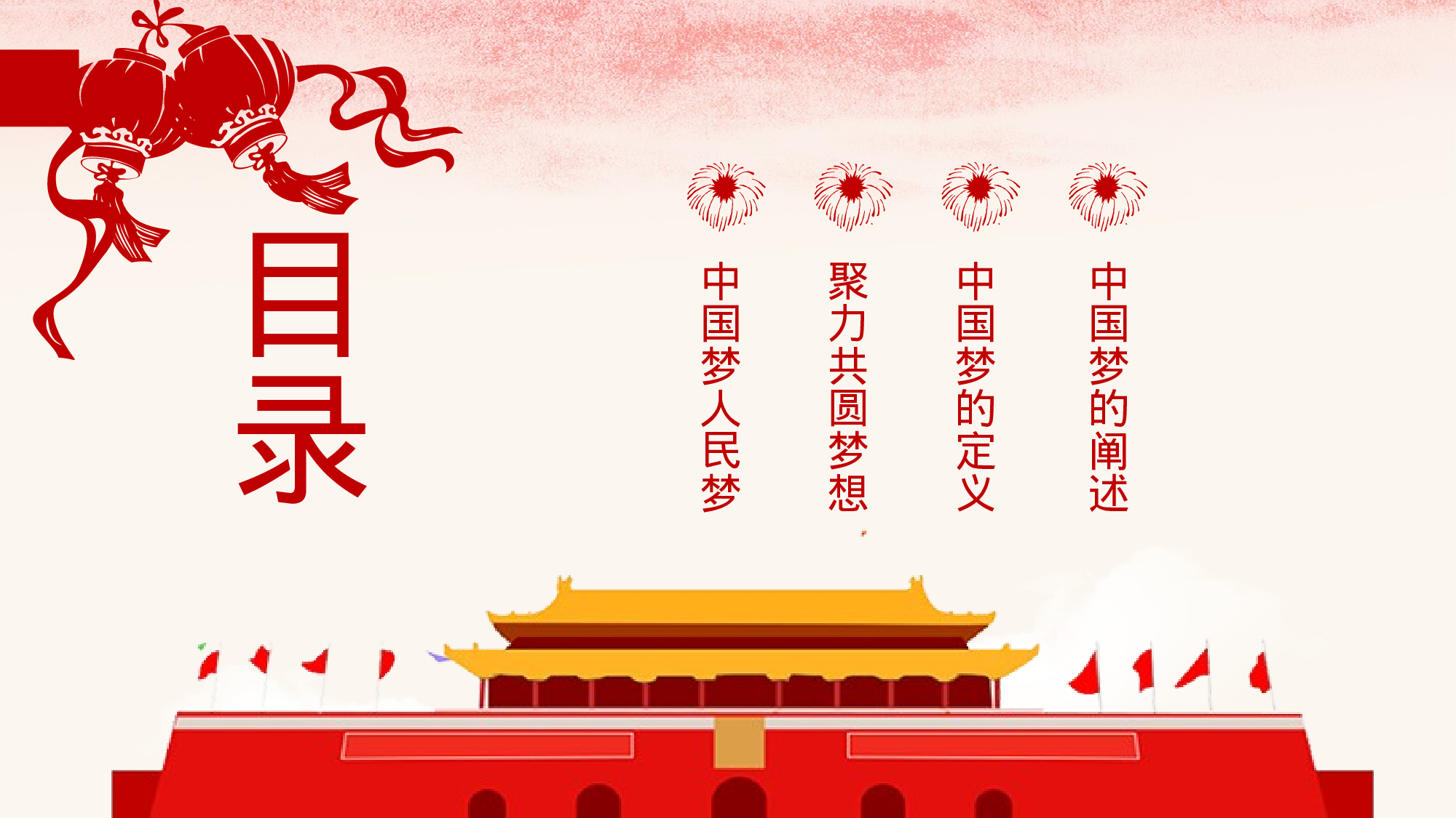 中国梦 (10).pptx 第2页