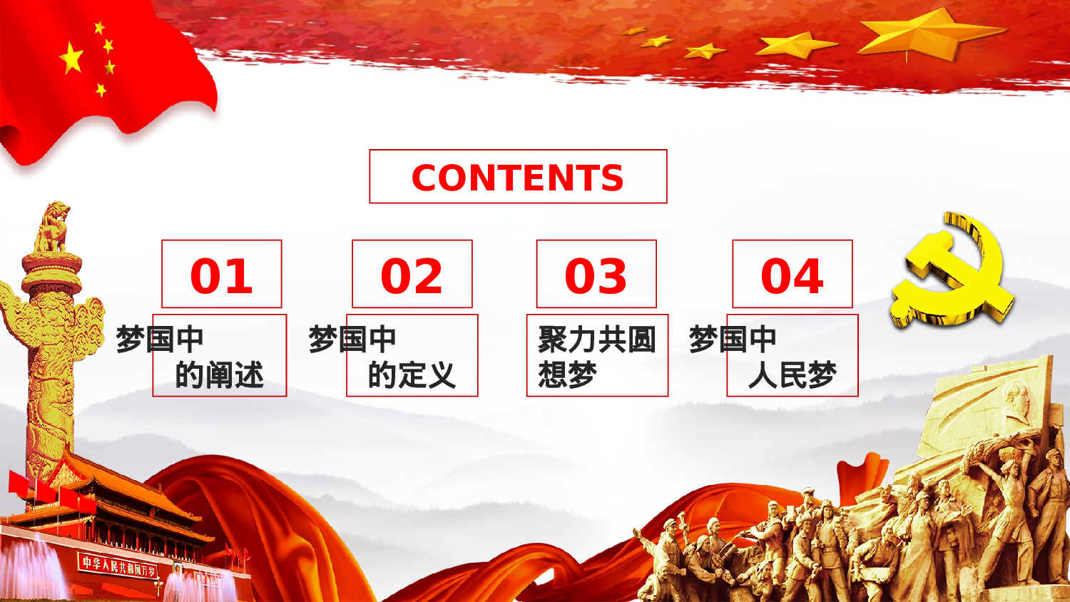 中国梦 (11).pptx 第2页