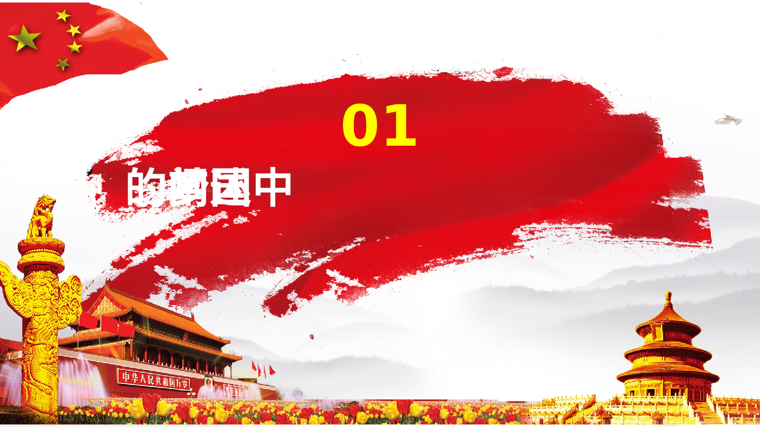 中国梦 (11).pptx 第3页