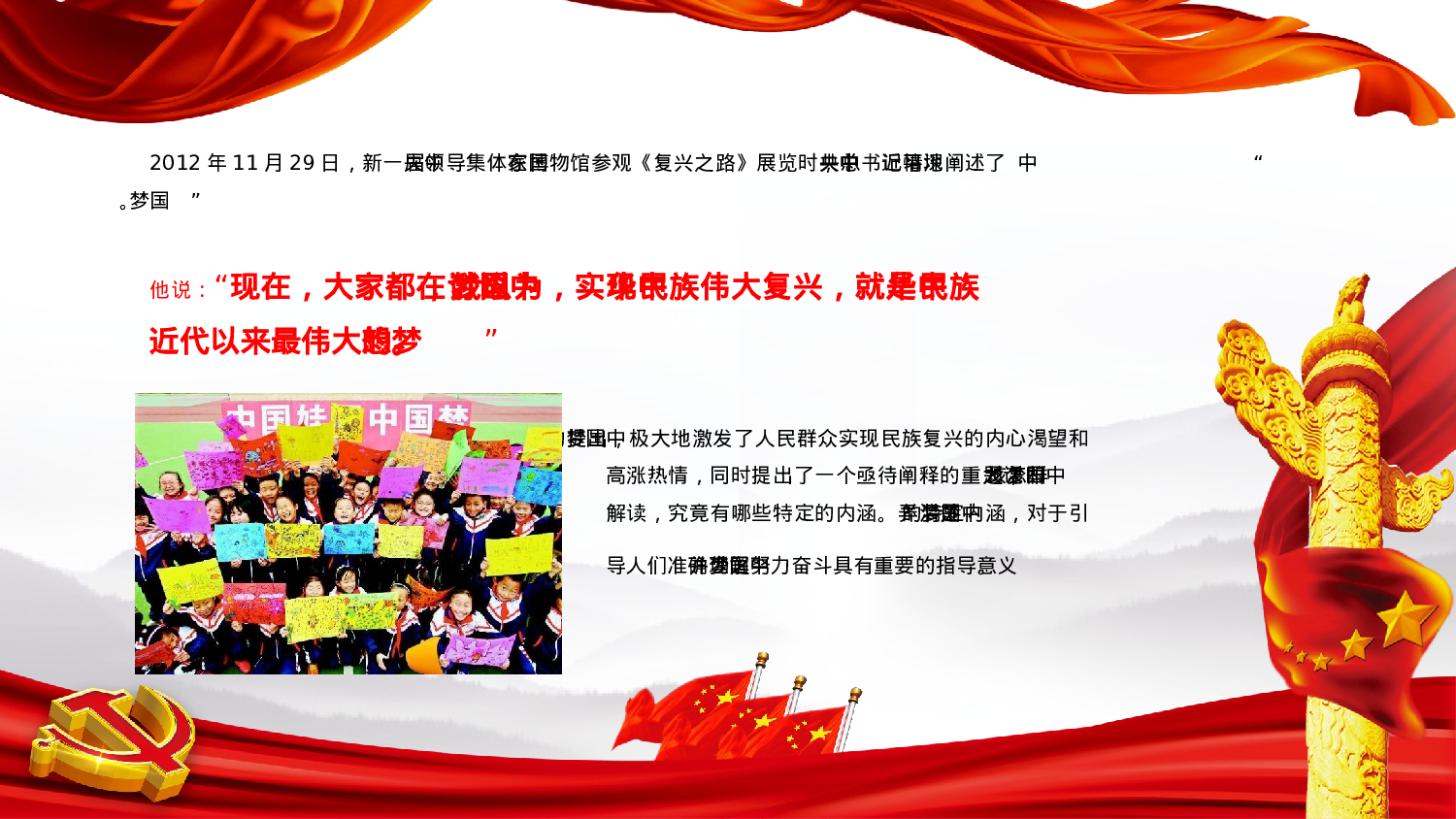 中国梦 (11).pptx 第4页