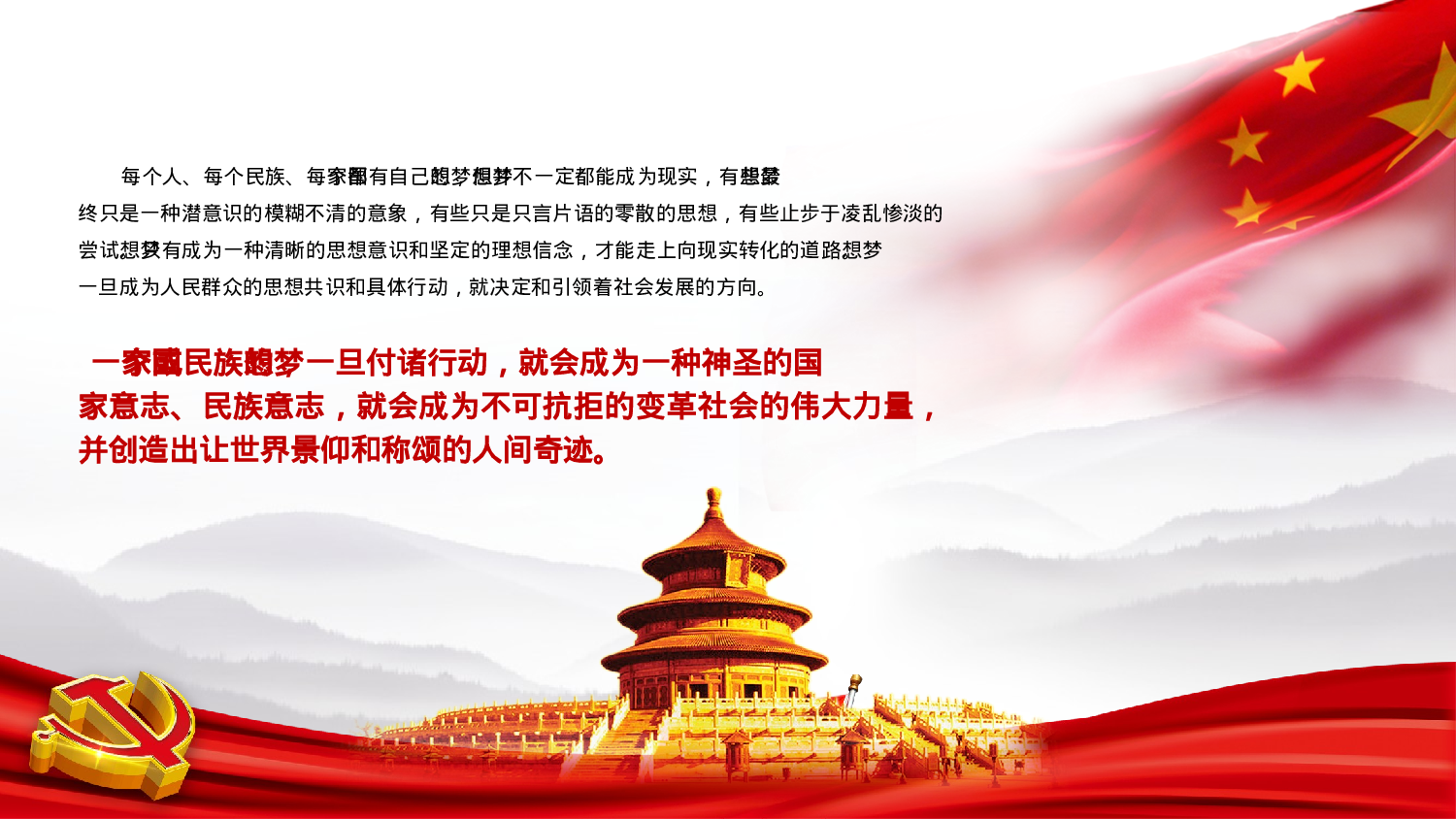 中国梦 (11).pptx 第6页