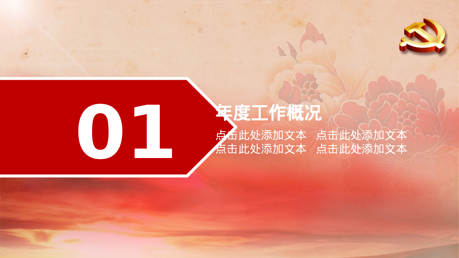 最新党政党建党支部工作总结ppt模板.pptx 第4页