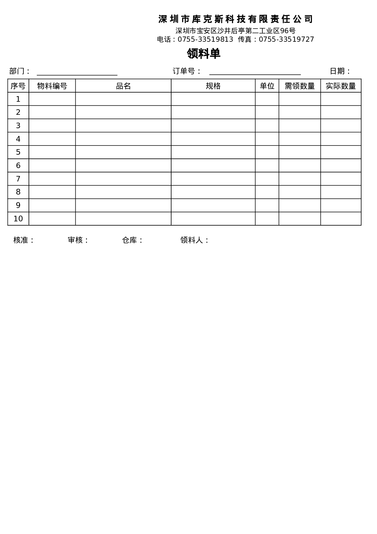 7.仓库表单入库单 .xls 第1页