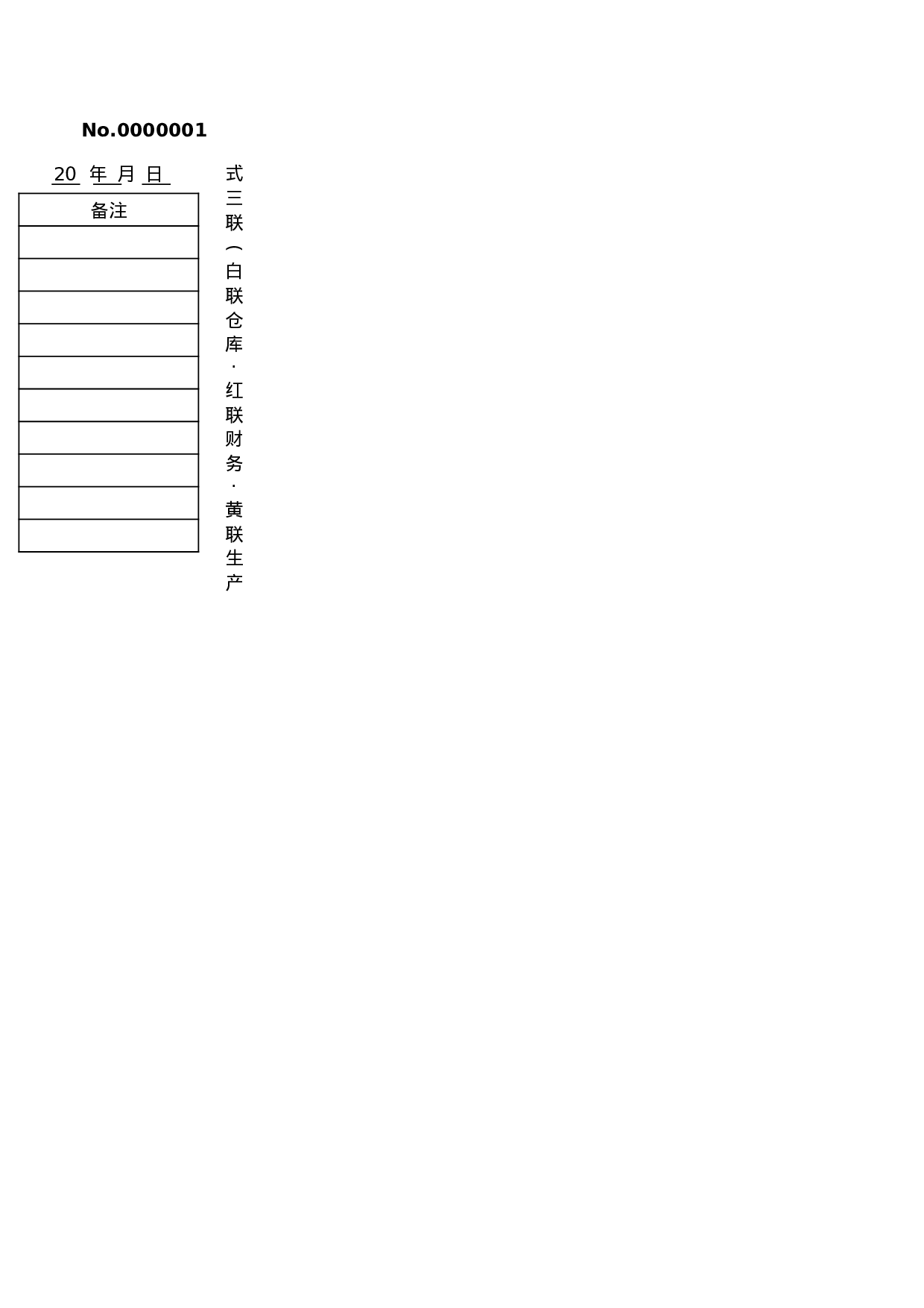 7.仓库表单入库单 .xls 第6页