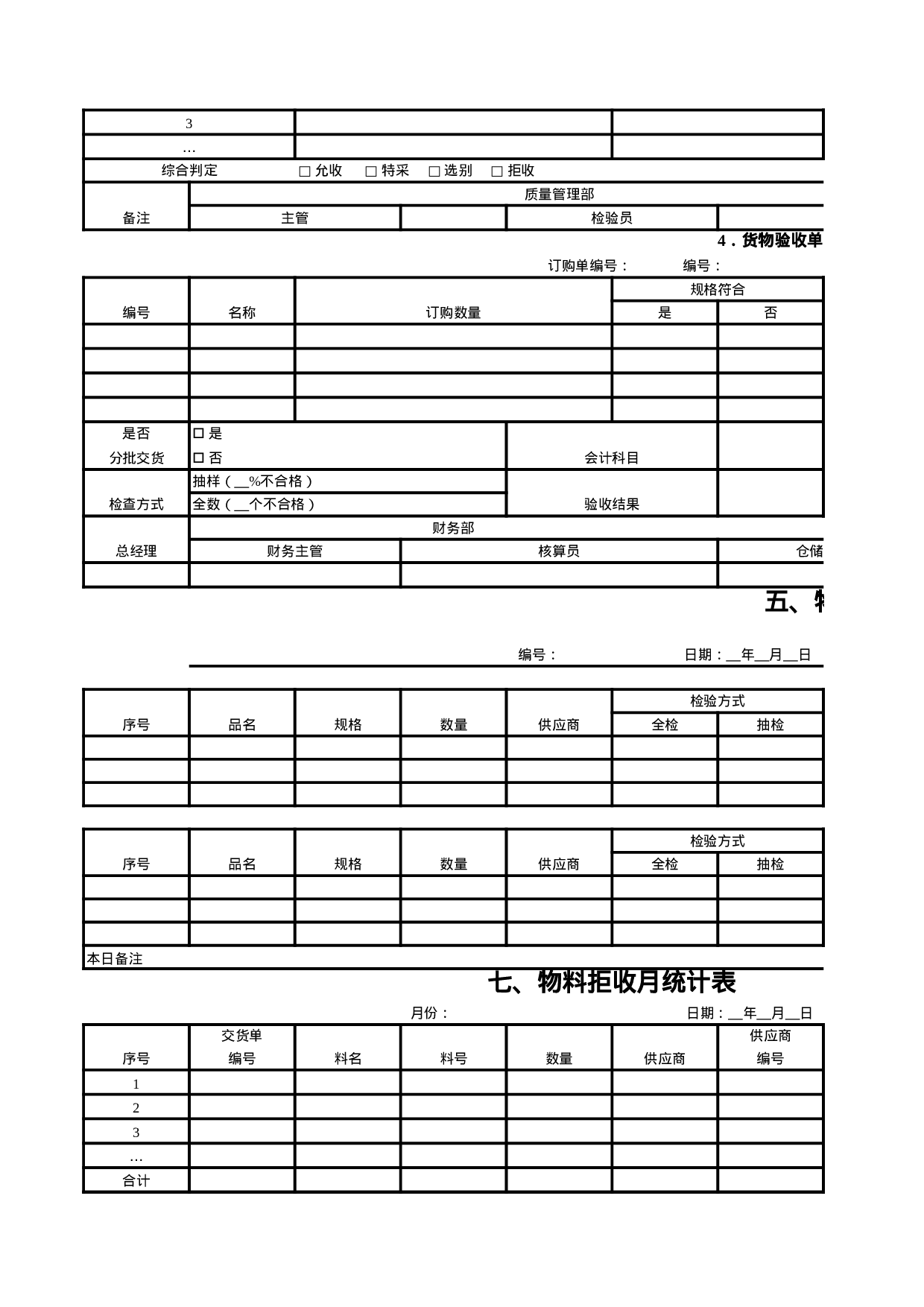 9.仓库管理专用表格全套 32个.xls 第2页