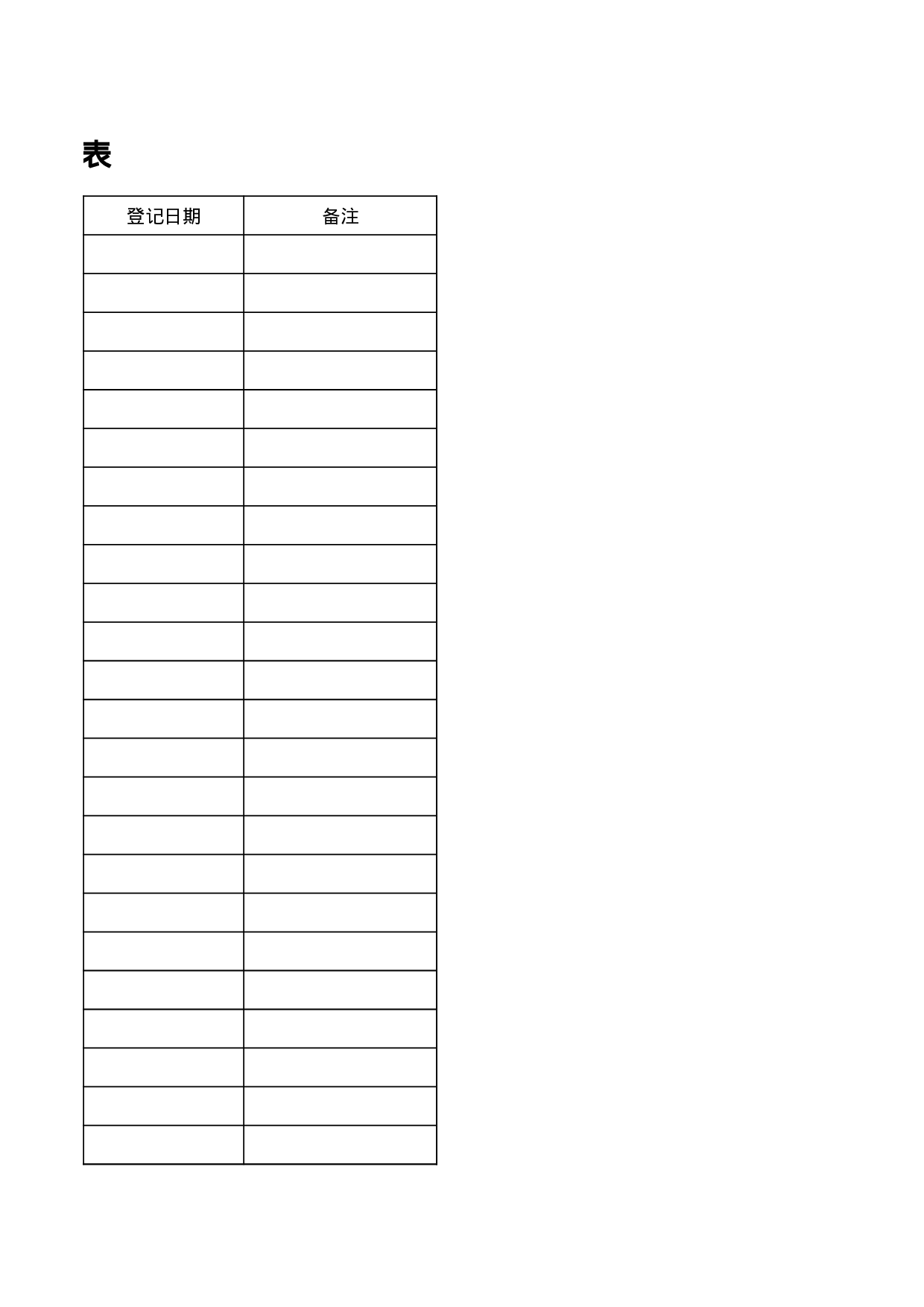 办公室资料档案登记表.xls 第2页