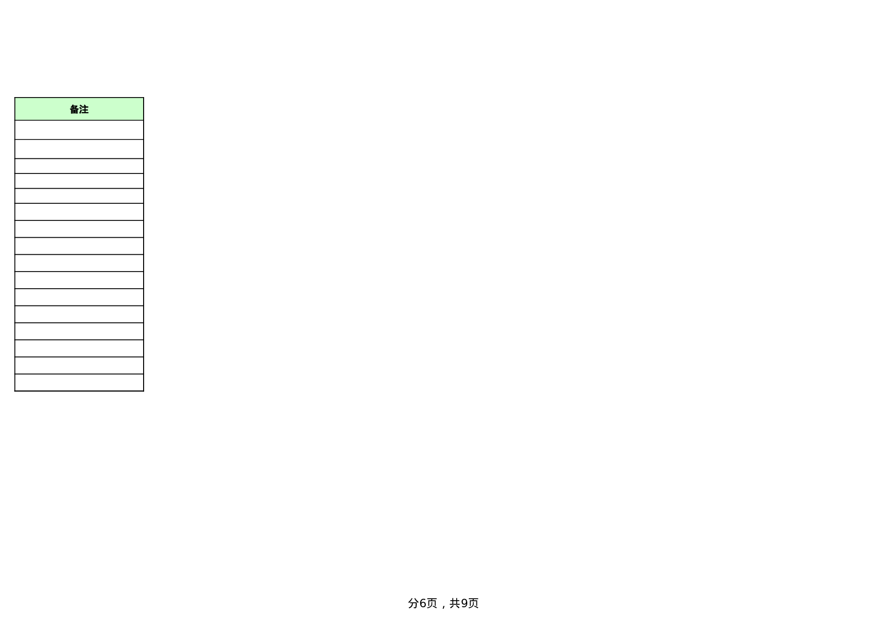 交货排期表.xls 第6页