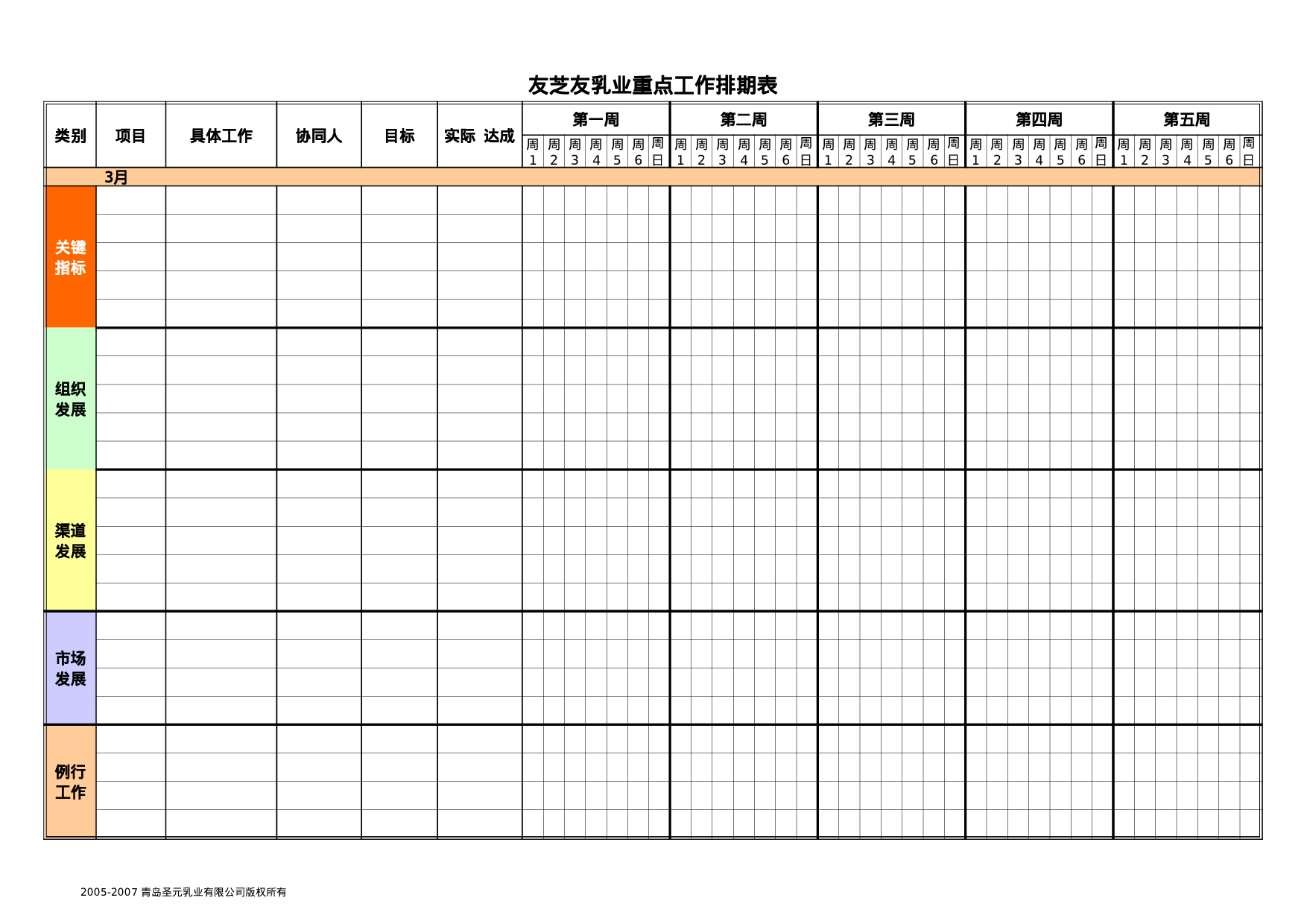 分公司总经理月度工作排期表.xls 第1页