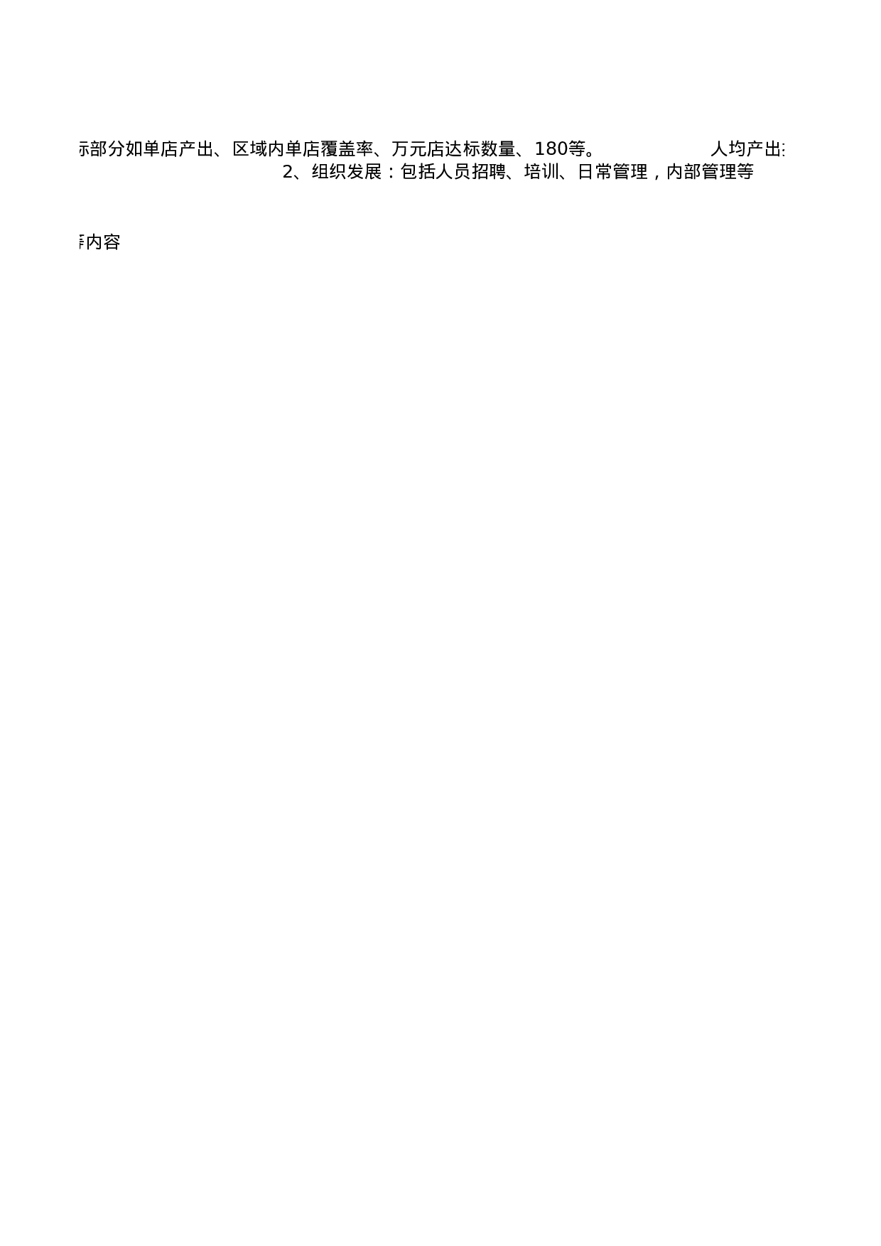 分公司总经理月度工作排期表.xls 第5页