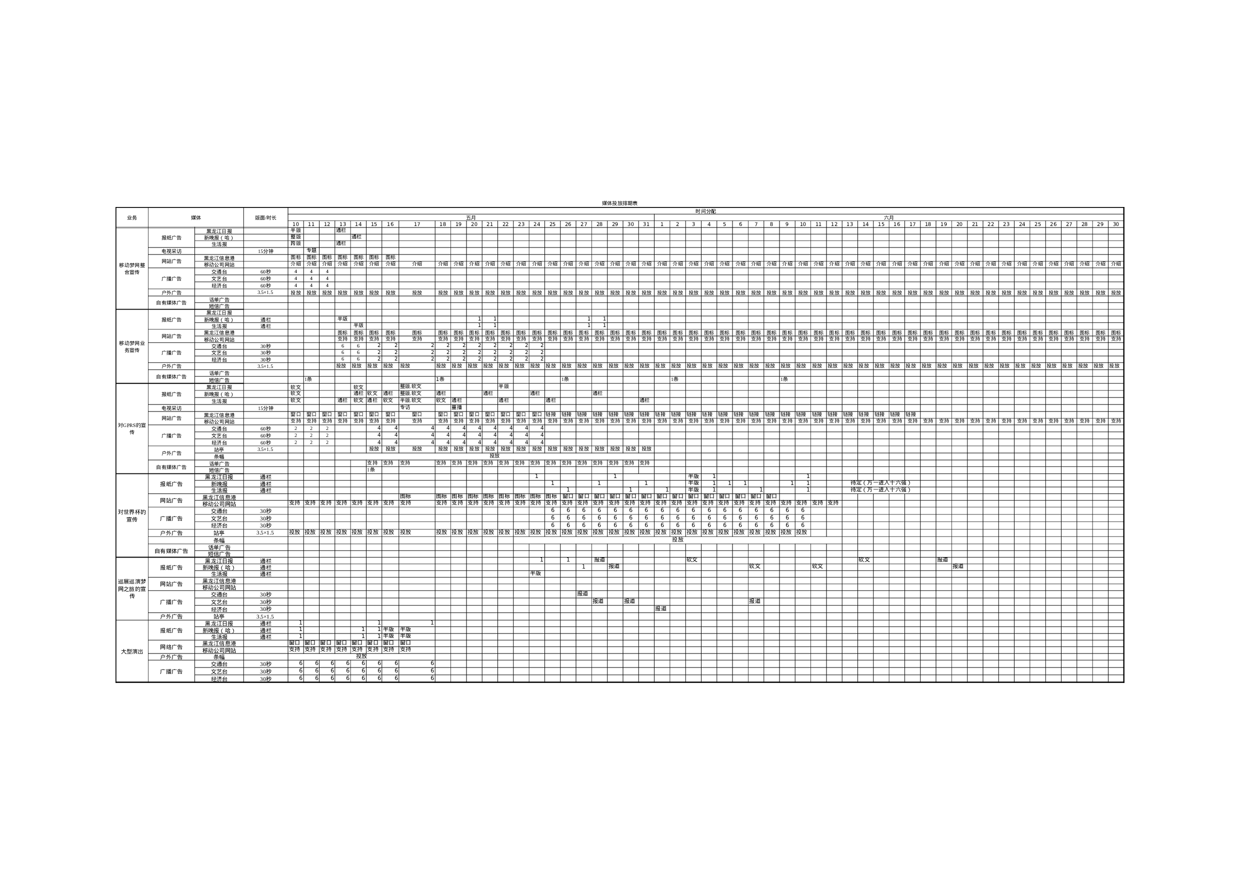 媒体投放排期表_20230723_015757.xls 第1页