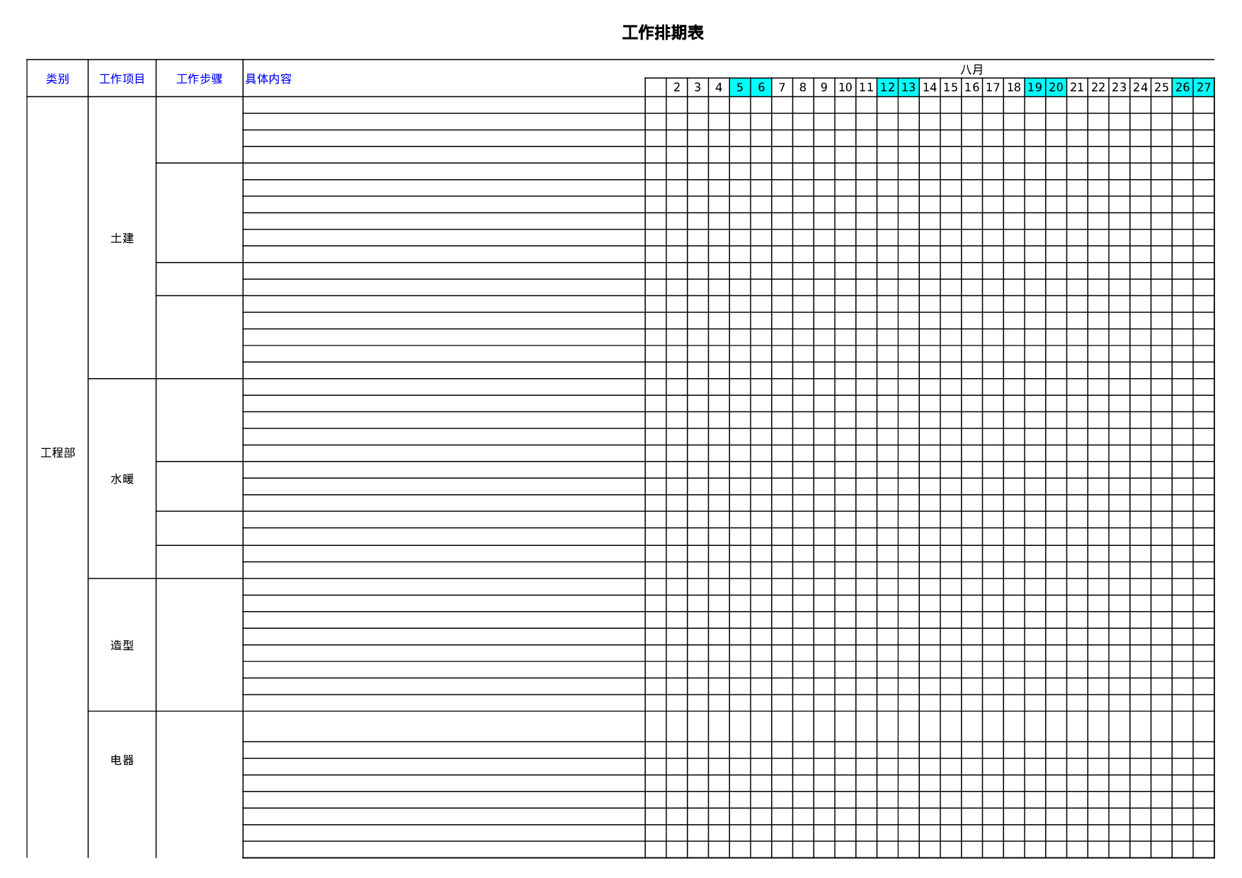 工作排期表.xls 第1页
