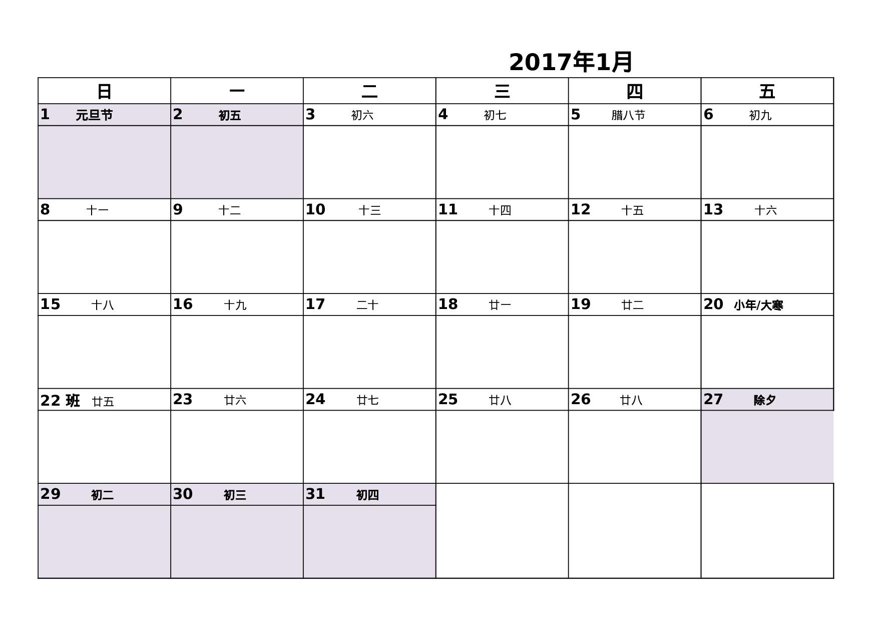 年日历表(工作计划).xls 第1页