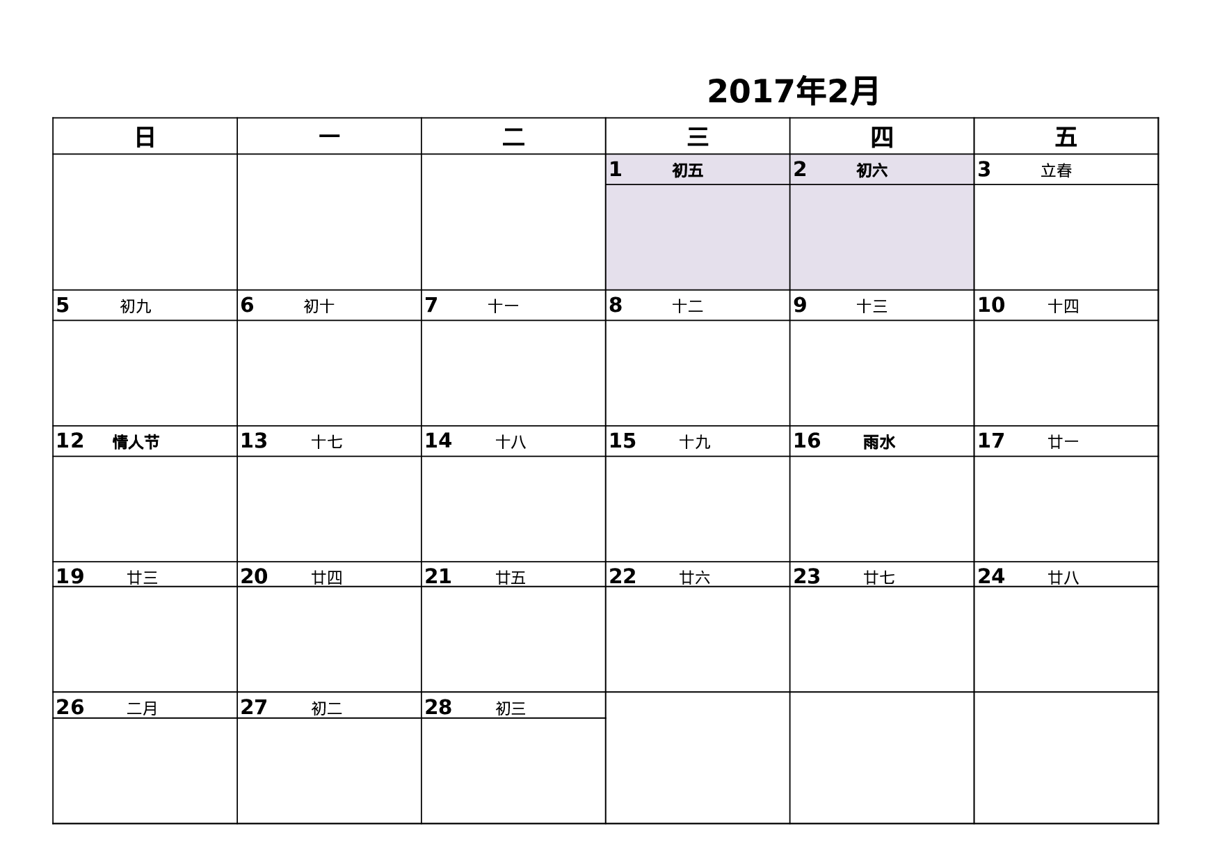 年日历表(工作计划).xls 第2页