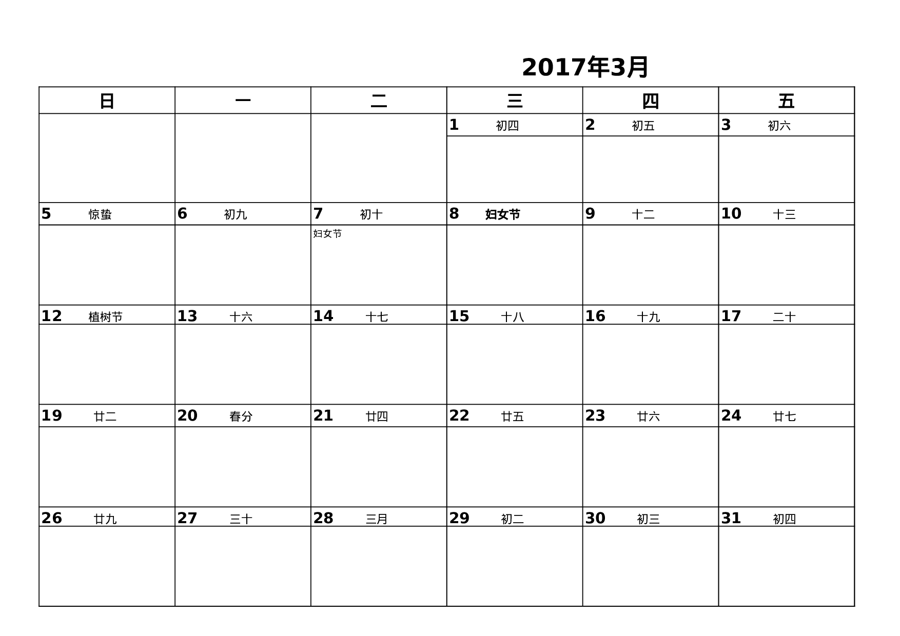 年日历表(工作计划).xls 第3页