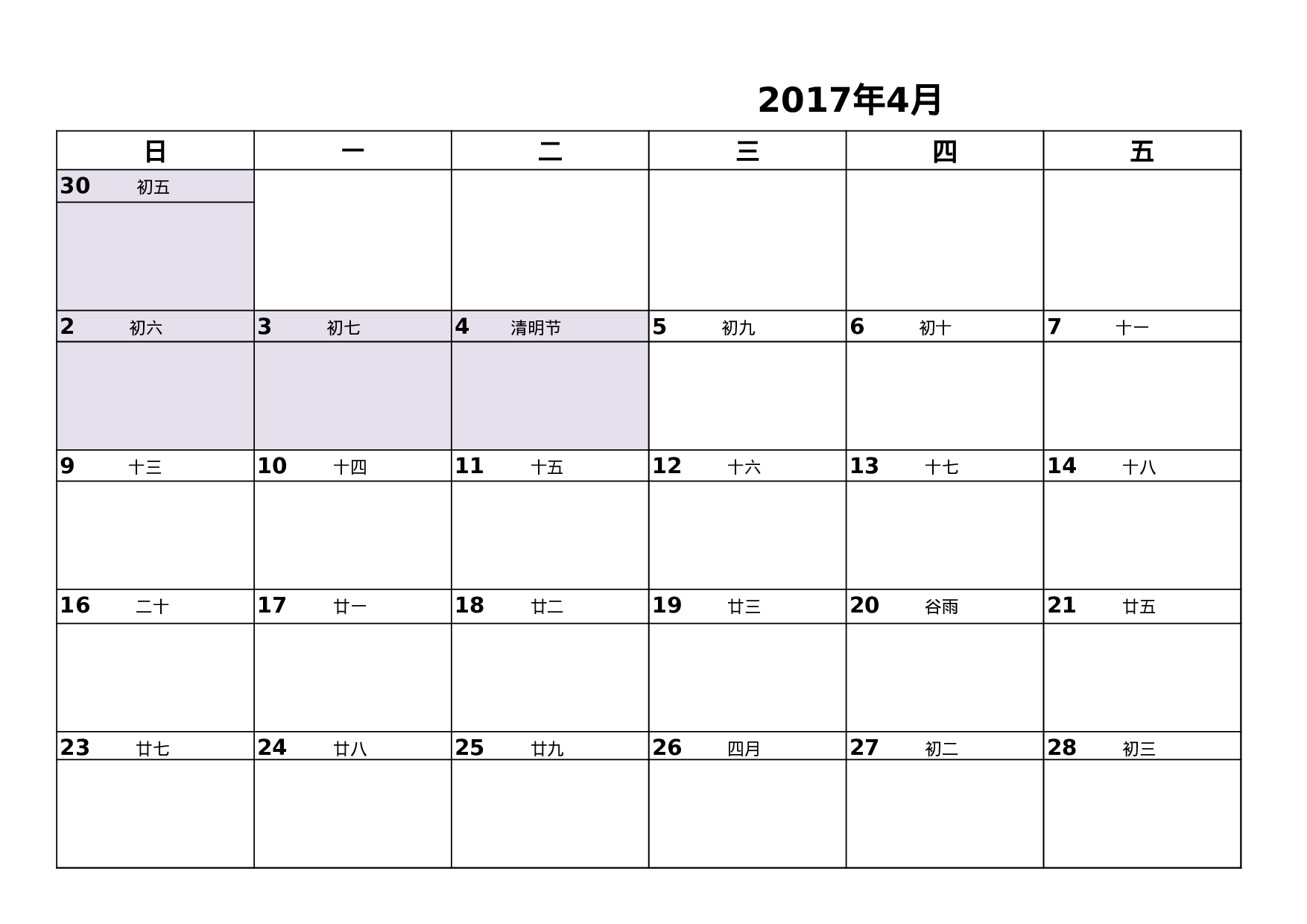 年日历表(工作计划).xls 第4页