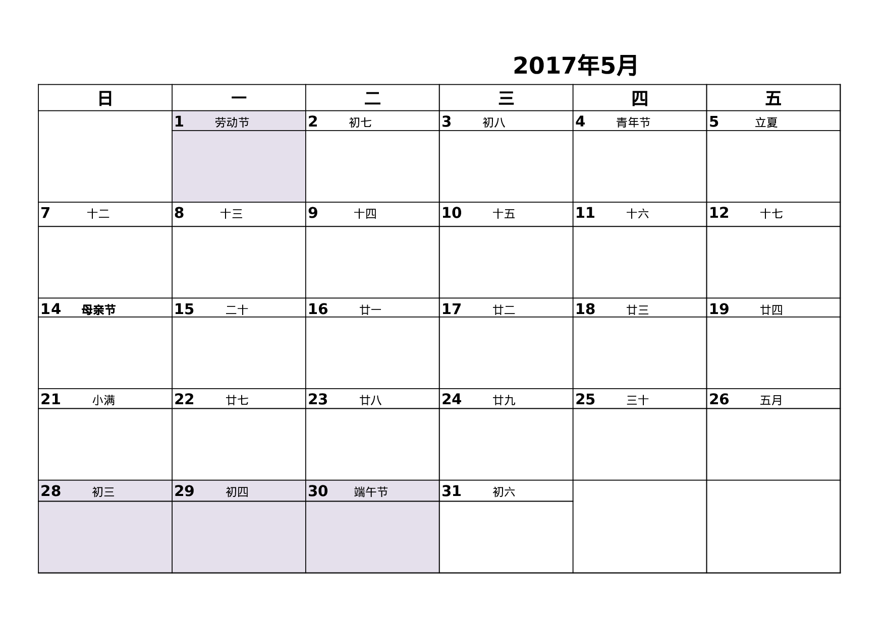 年日历表(工作计划).xls 第5页