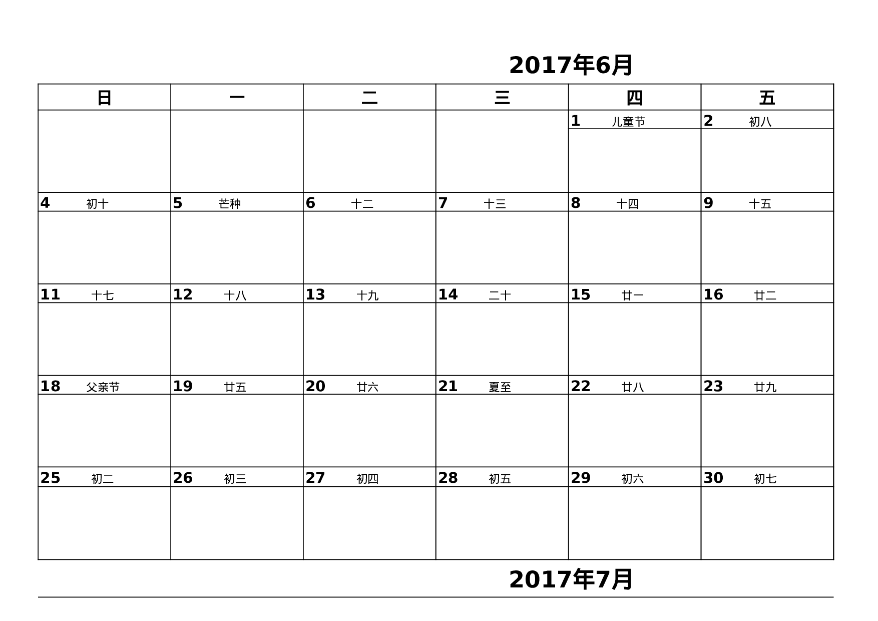 年日历表(工作计划).xls 第6页