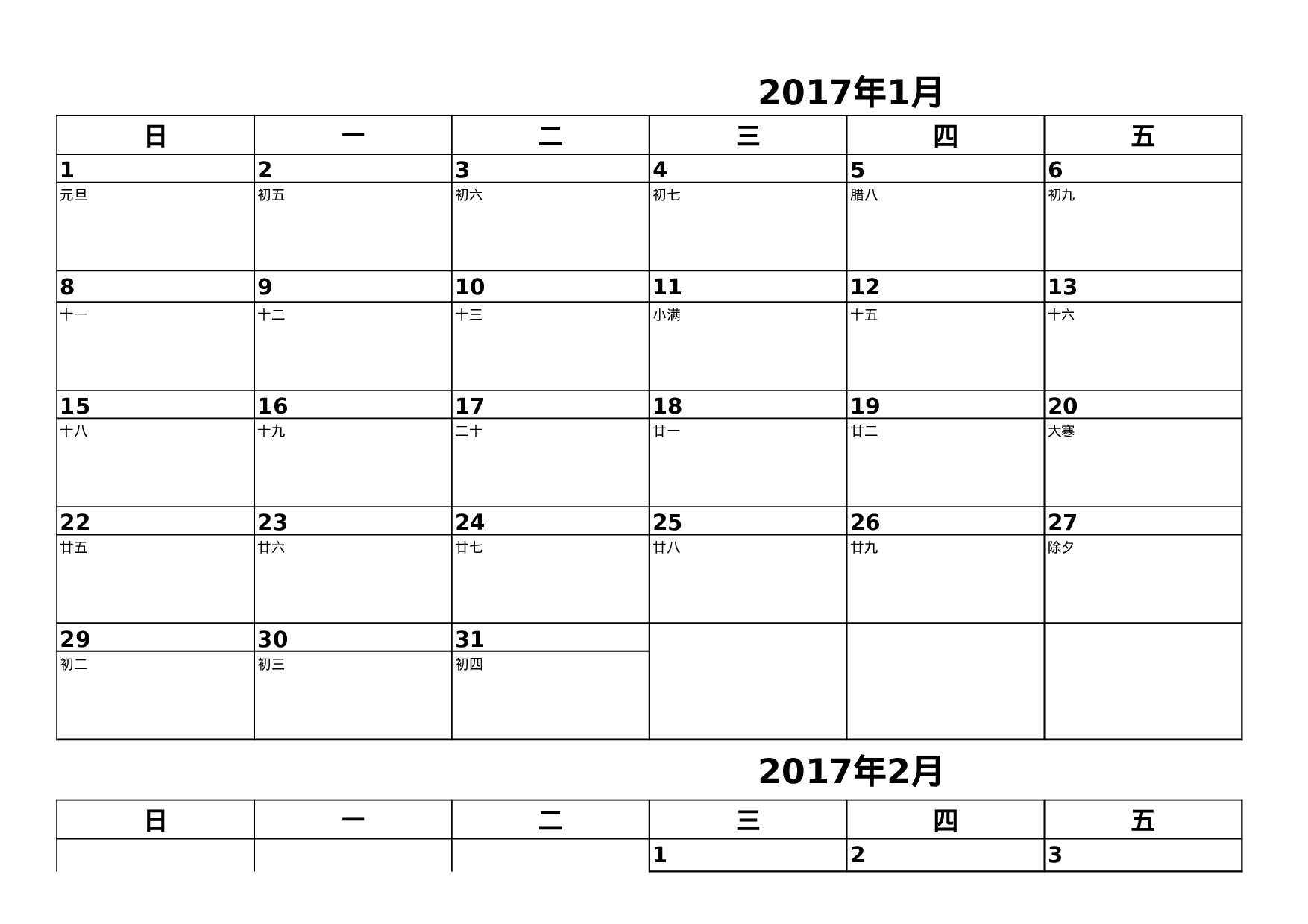 年日历表(工作计划)打印实用版.xls 第1页