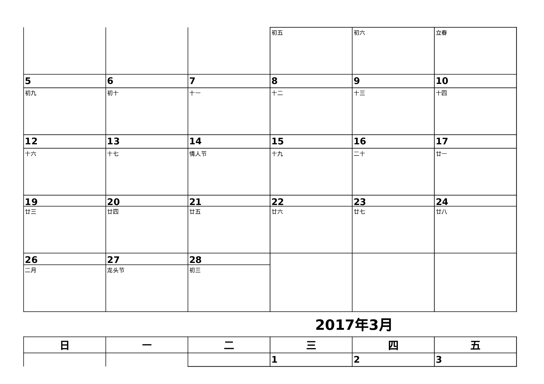 年日历表(工作计划)打印实用版.xls 第2页