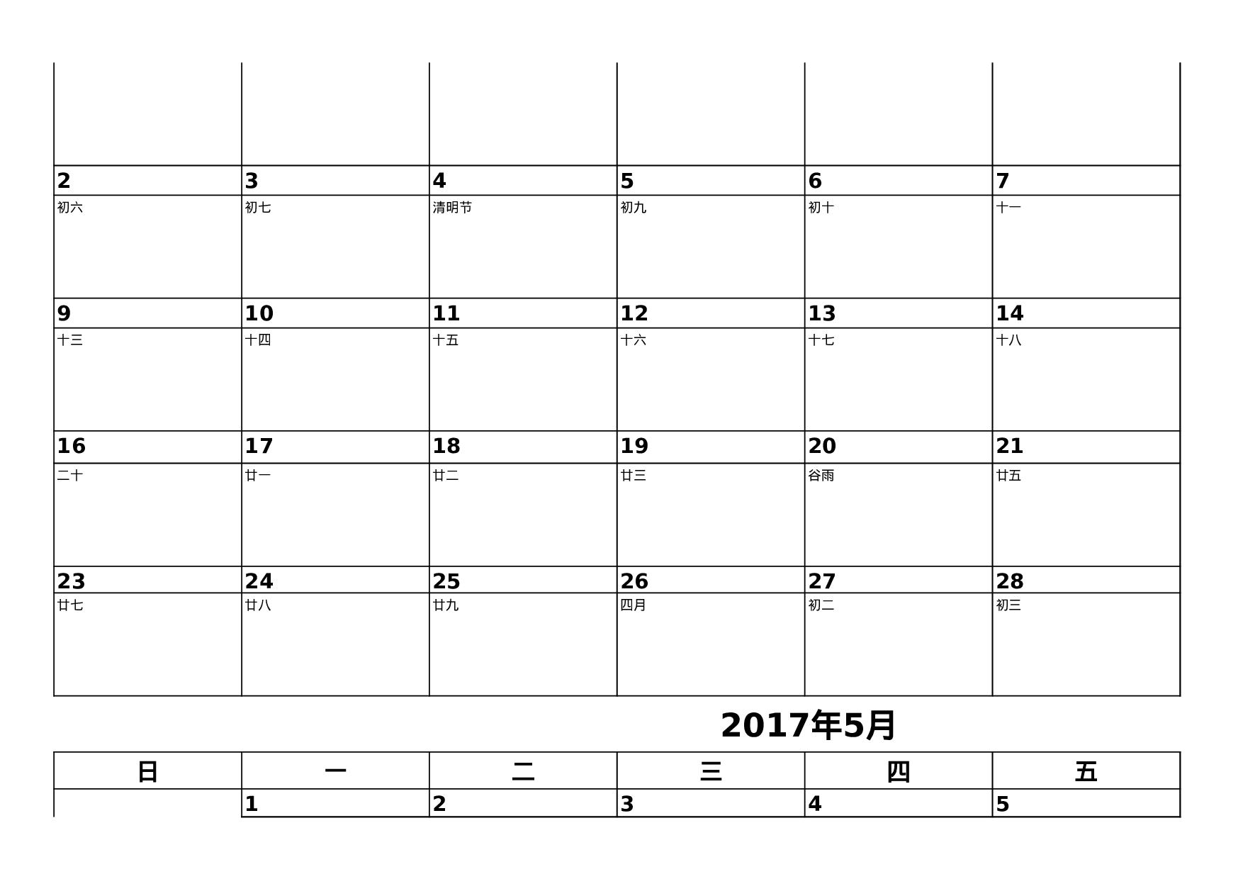 年日历表(工作计划)打印实用版.xls 第4页