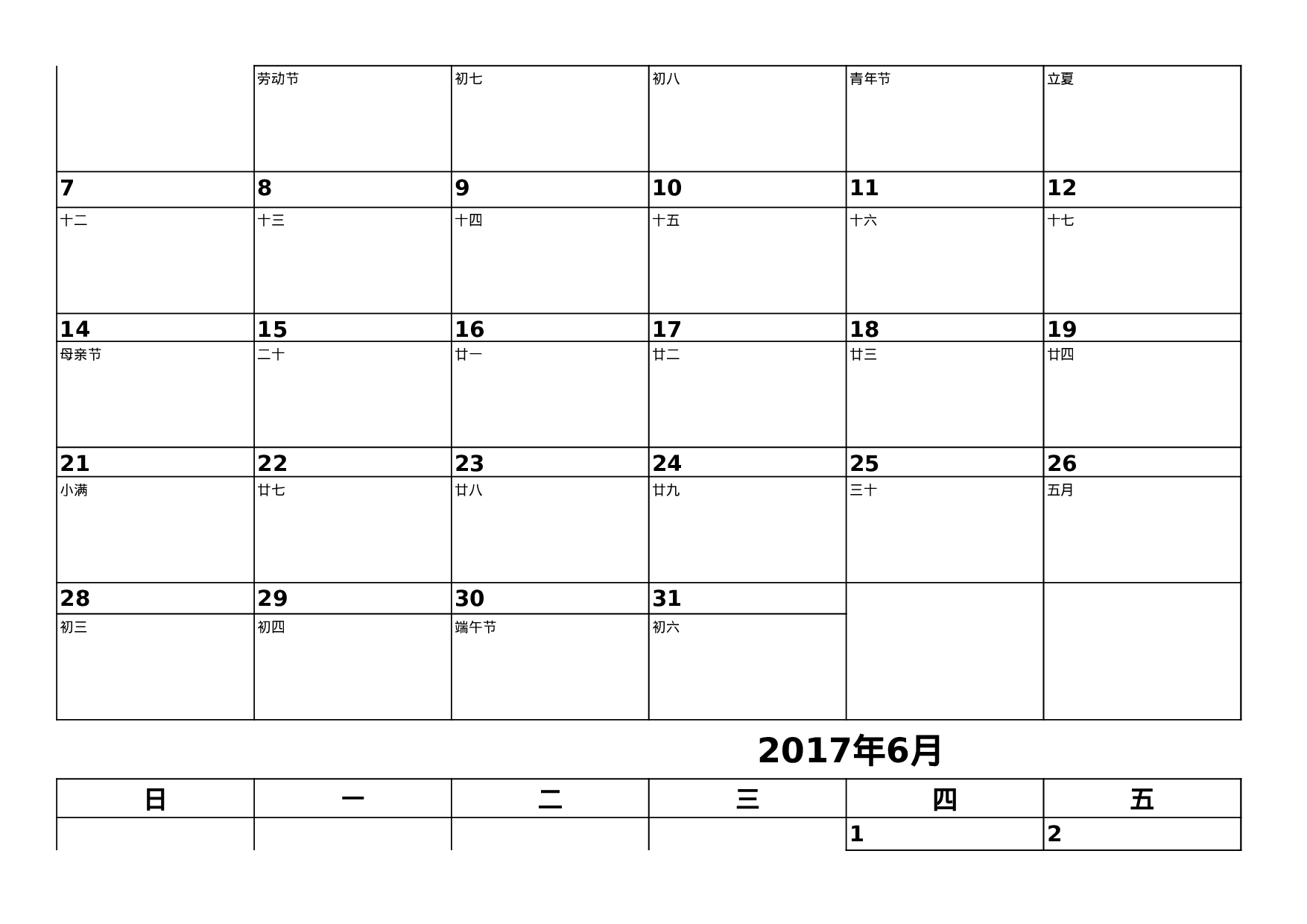 年日历表(工作计划)打印实用版.xls 第5页