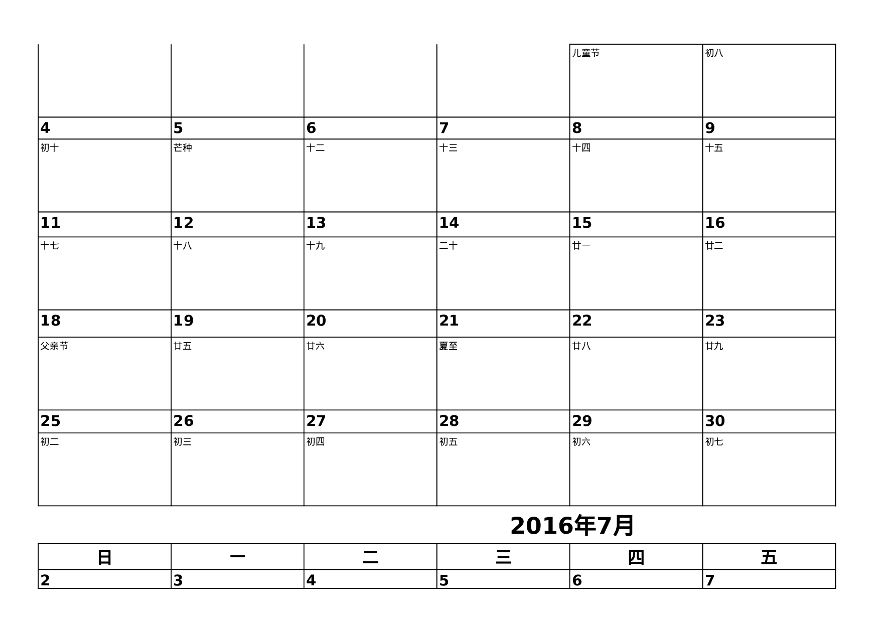 年日历表(工作计划)打印实用版.xls 第6页