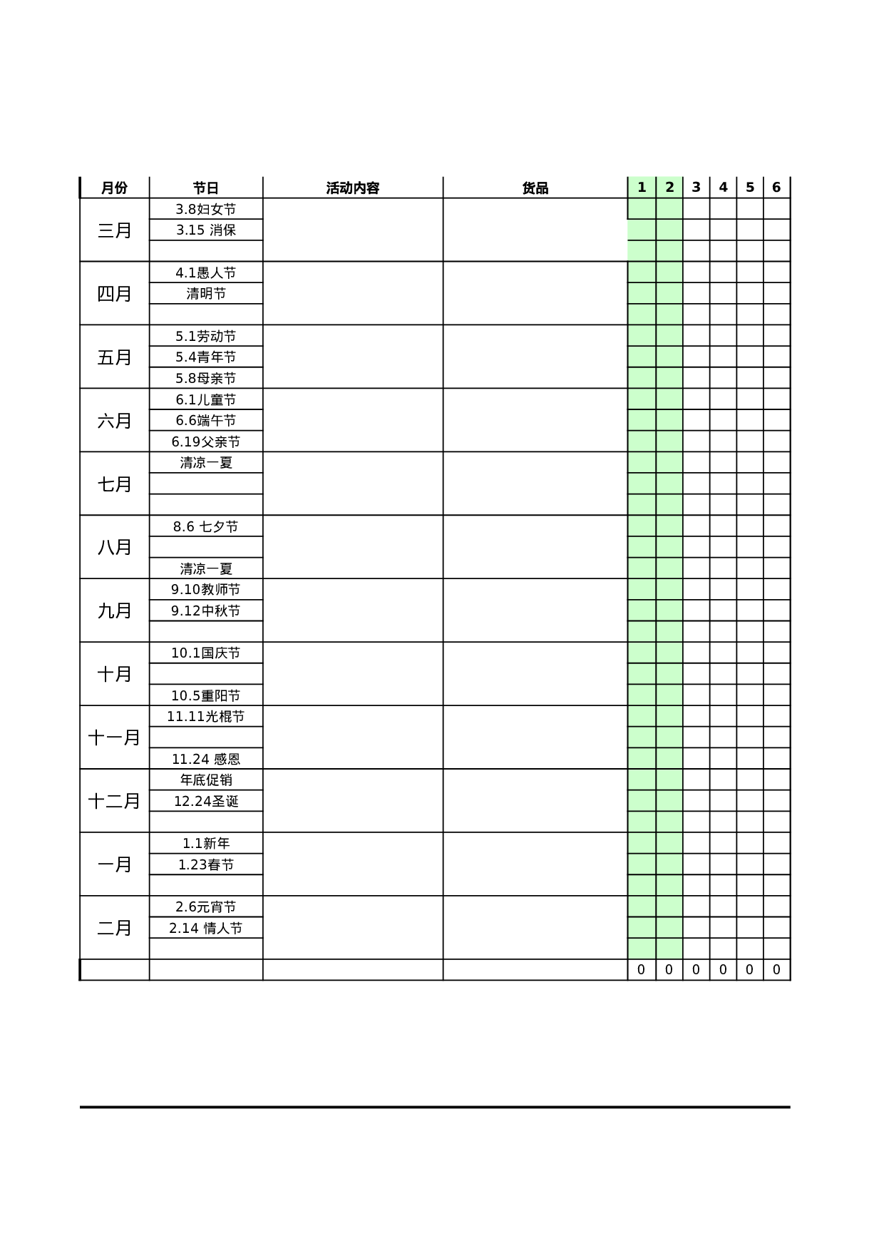 活动排期表 (1).xls 第1页