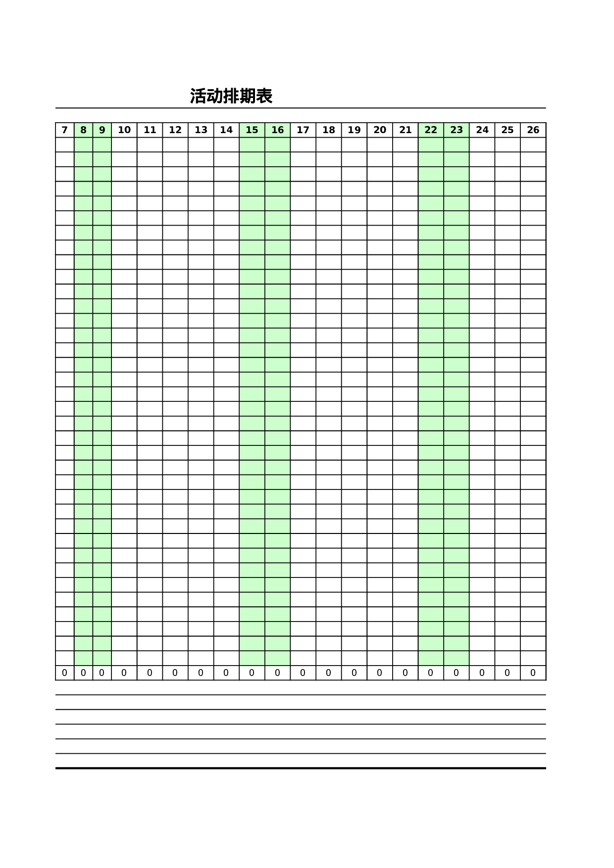活动排期表 (1).xls 第2页