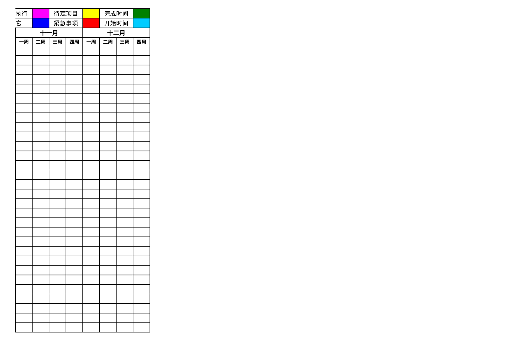 综合部工作计划排期表.xls 第2页