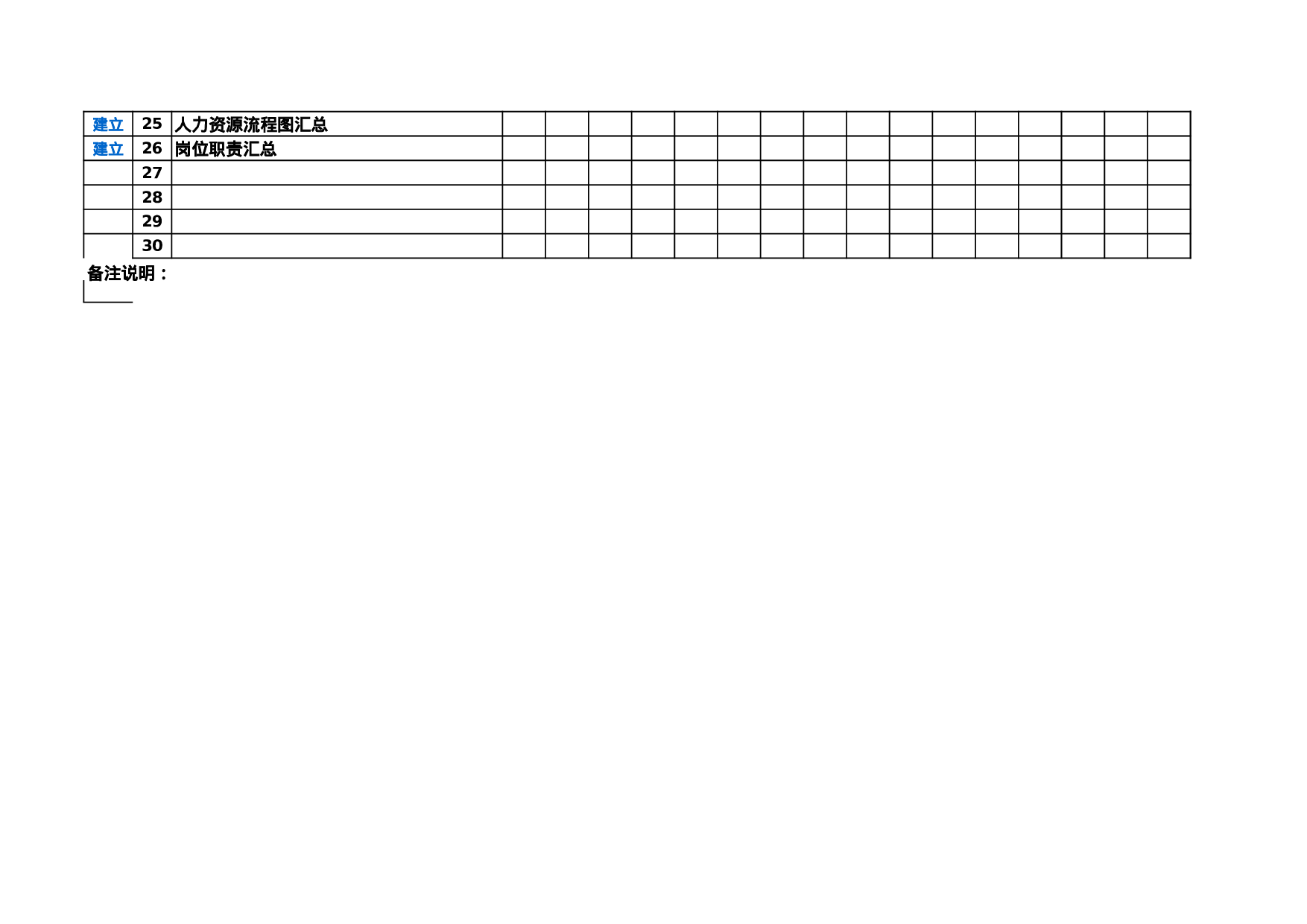 综合部工作计划排期表.xls 第4页