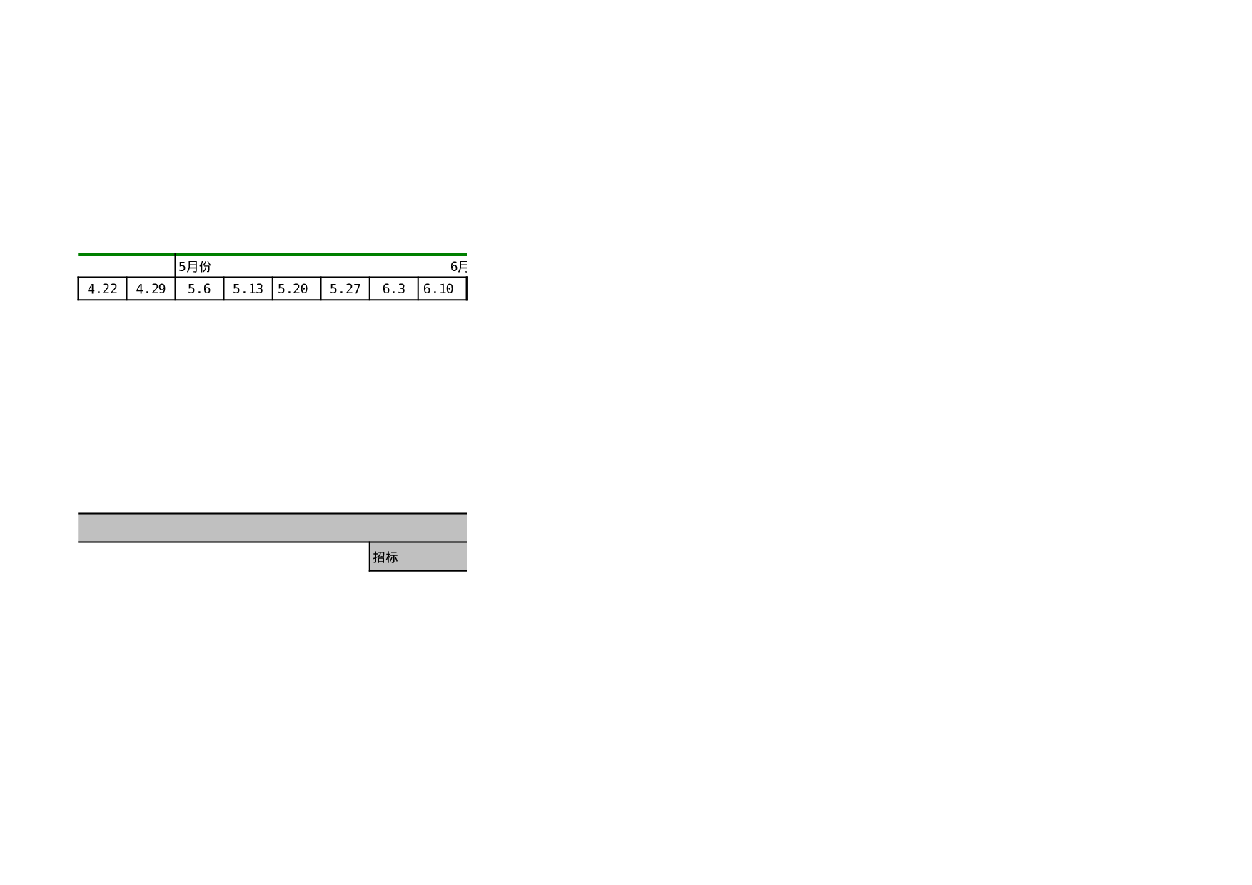 营销工作排期表.xls 第4页