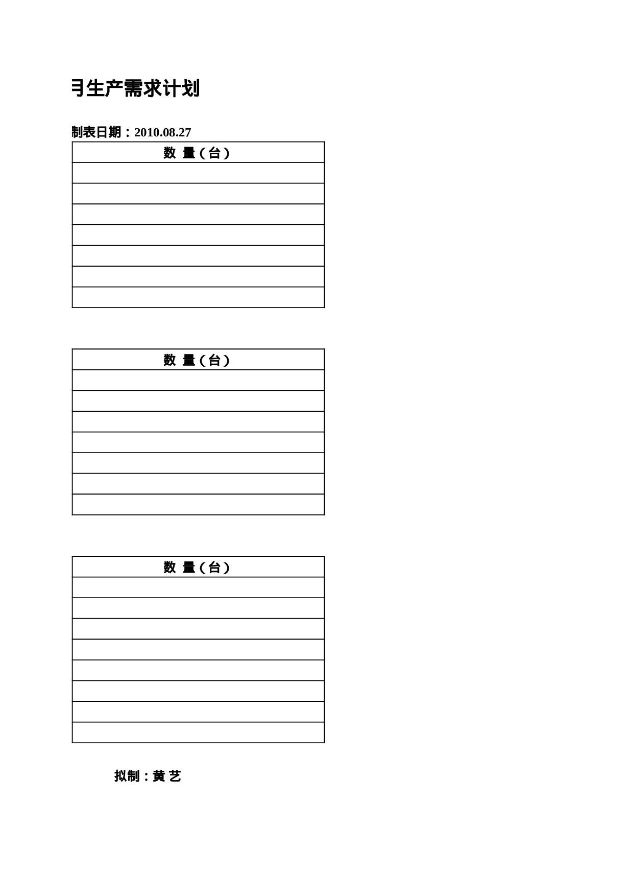 计划、出货排期表.xls 第4页