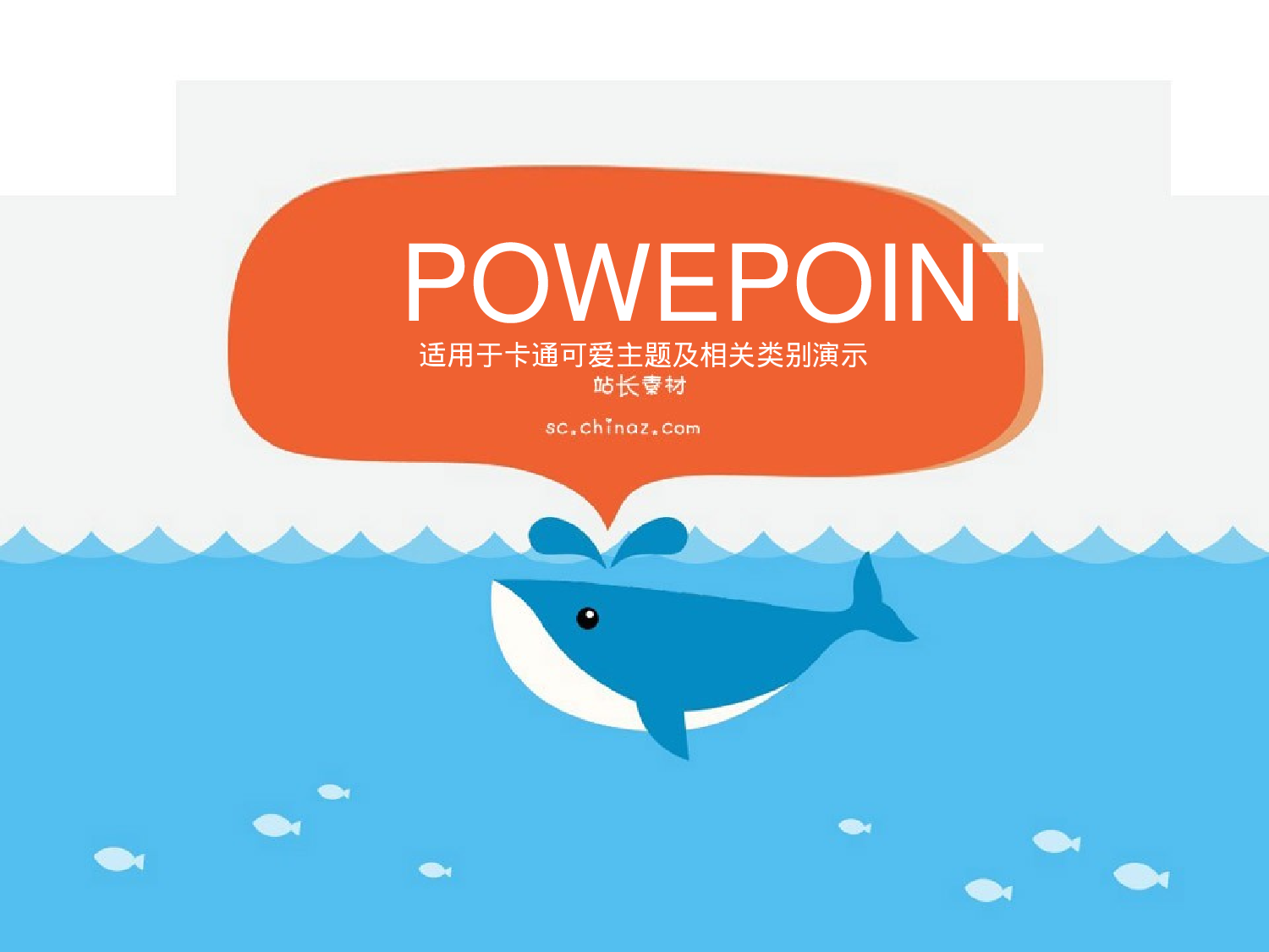 001.清新海洋ppt模板下载.ppt 第1页