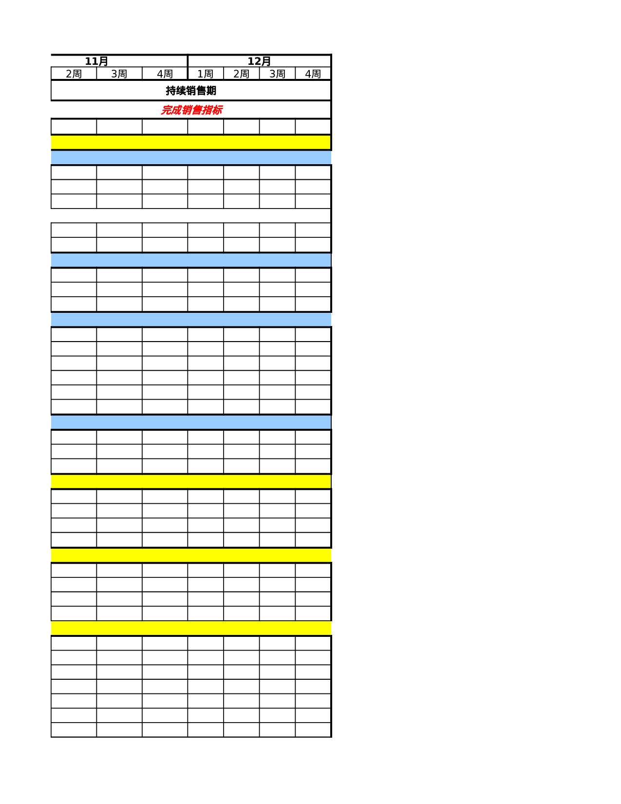 销售执行排期表.xls 第5页