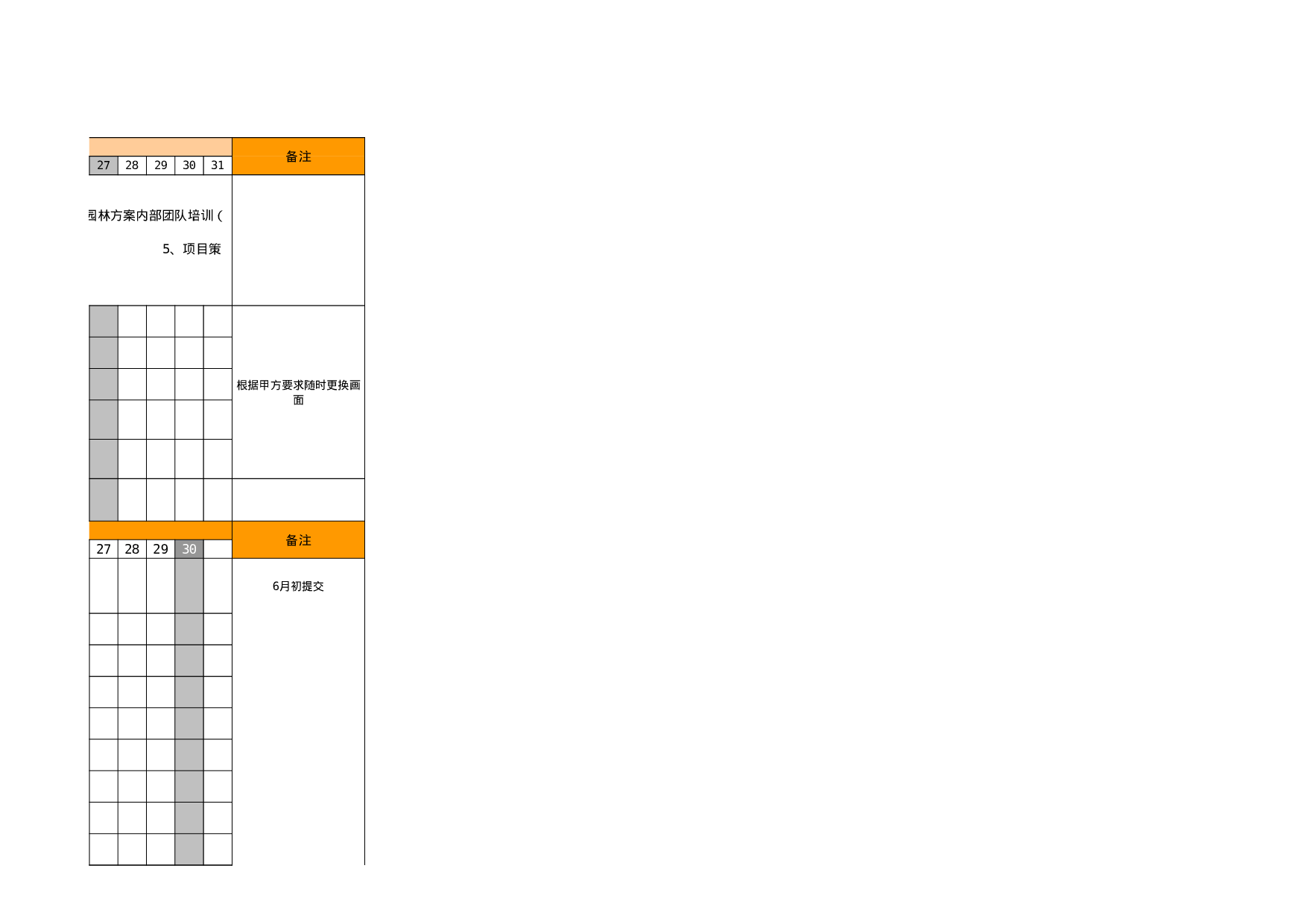 项目工作排期表.xls 第6页