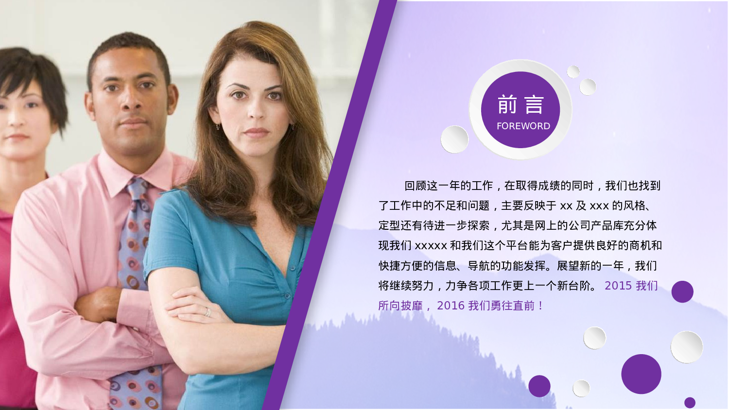 39386动态企业文化品质管理经营理念幻灯片PPT-w我喜欢.pptx 第4页