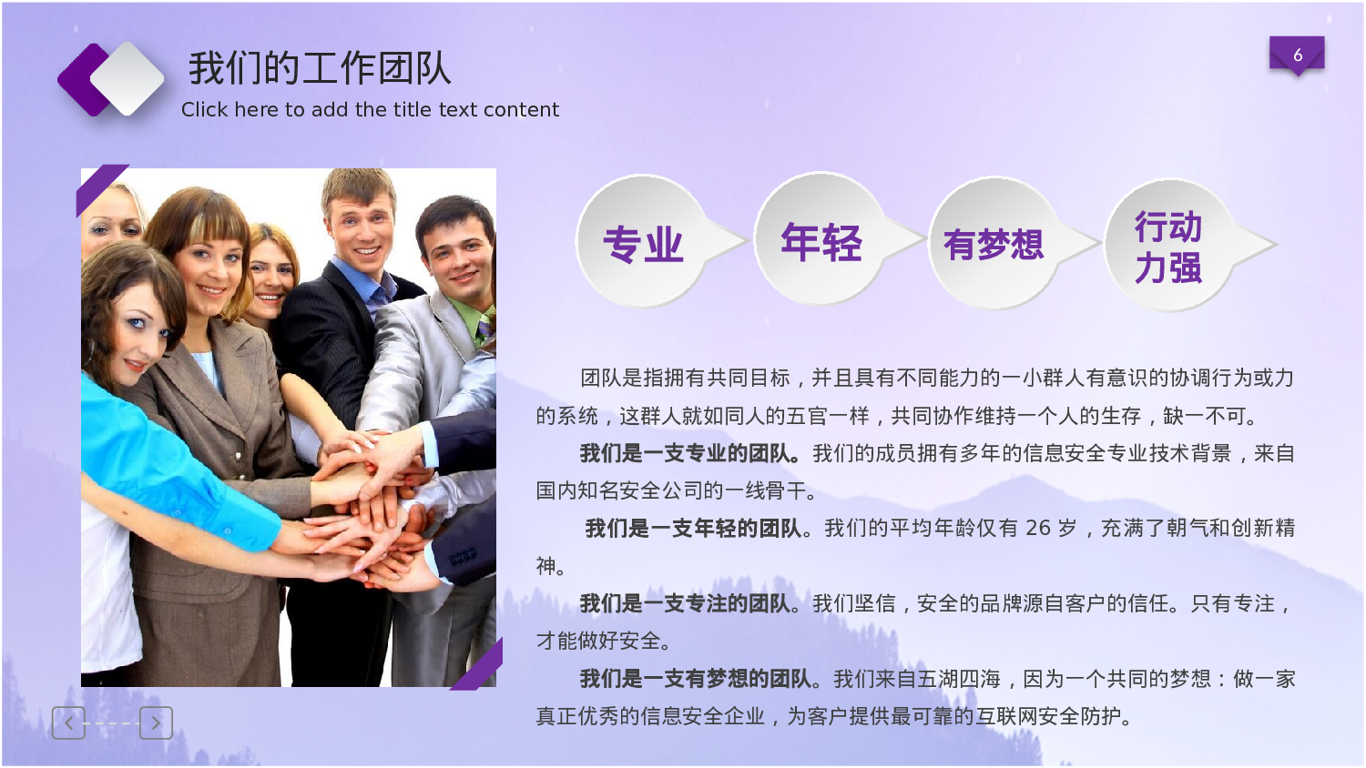 39386动态企业文化品质管理经营理念幻灯片PPT-w我喜欢.pptx 第6页