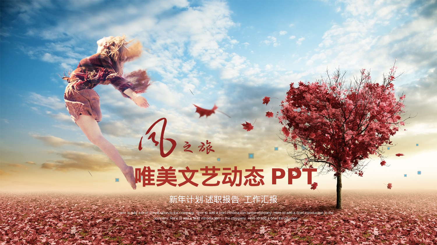 46970唯美文艺动态PPT模板.pptx 第1页