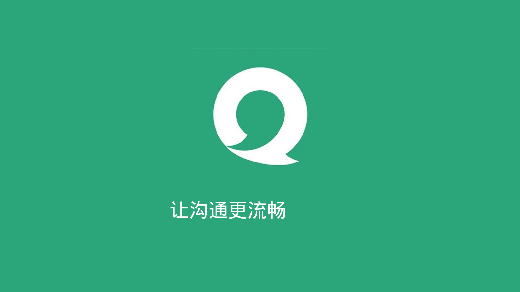 016.易信互联网社交媒体产品PPT.ppt 第1页