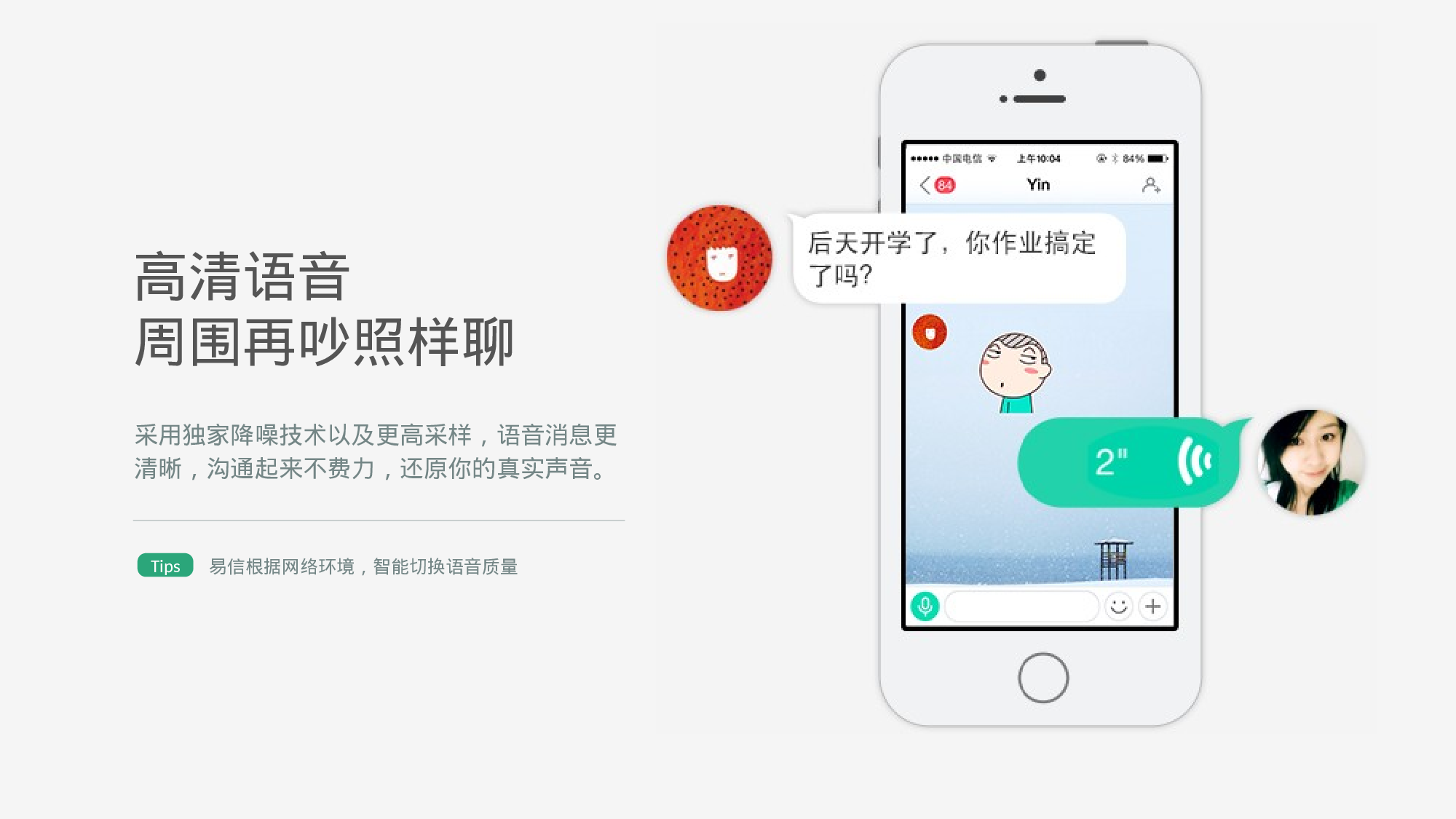 016.易信互联网社交媒体产品PPT.ppt 第3页