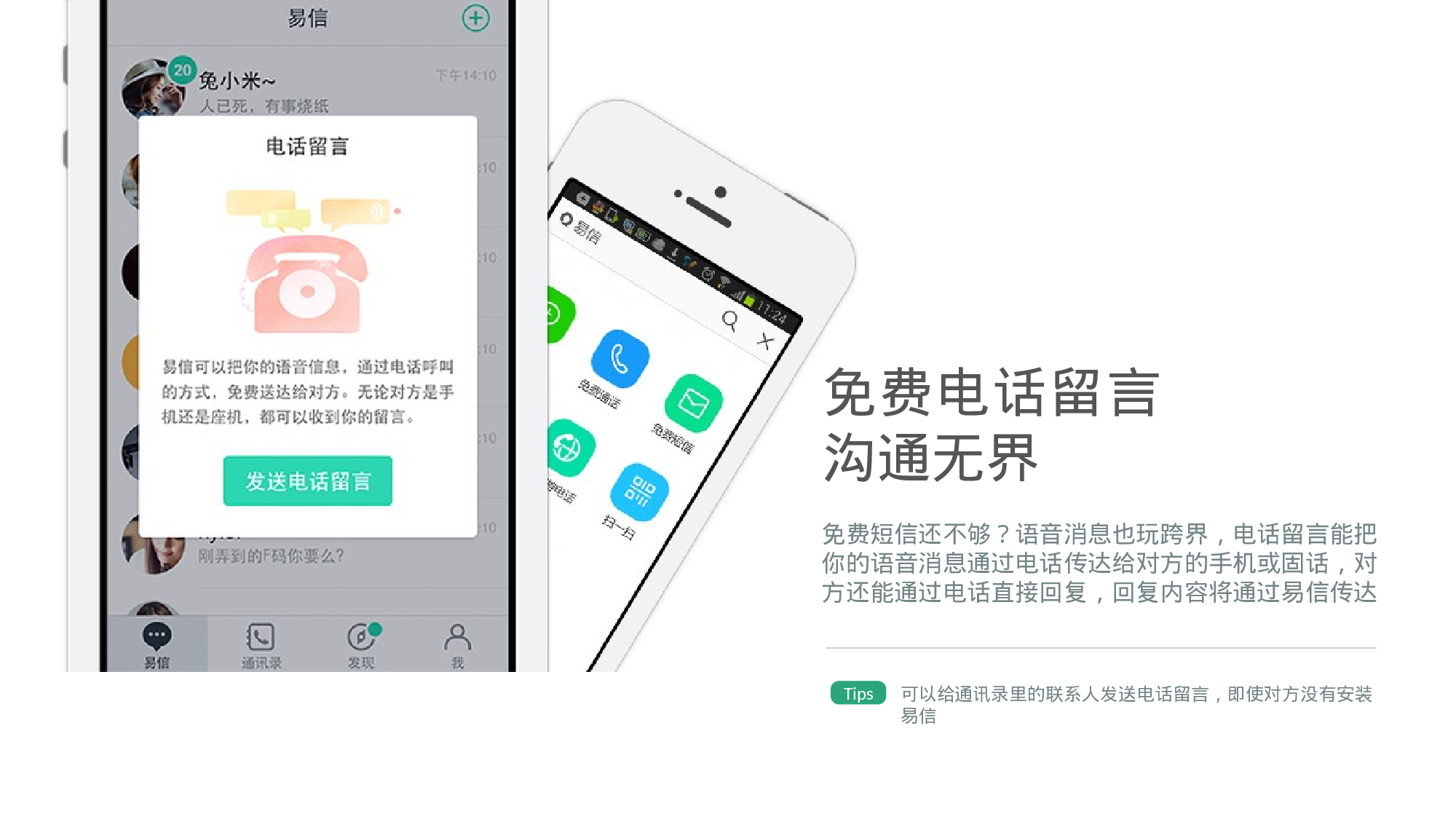 016.易信互联网社交媒体产品PPT.ppt 第6页