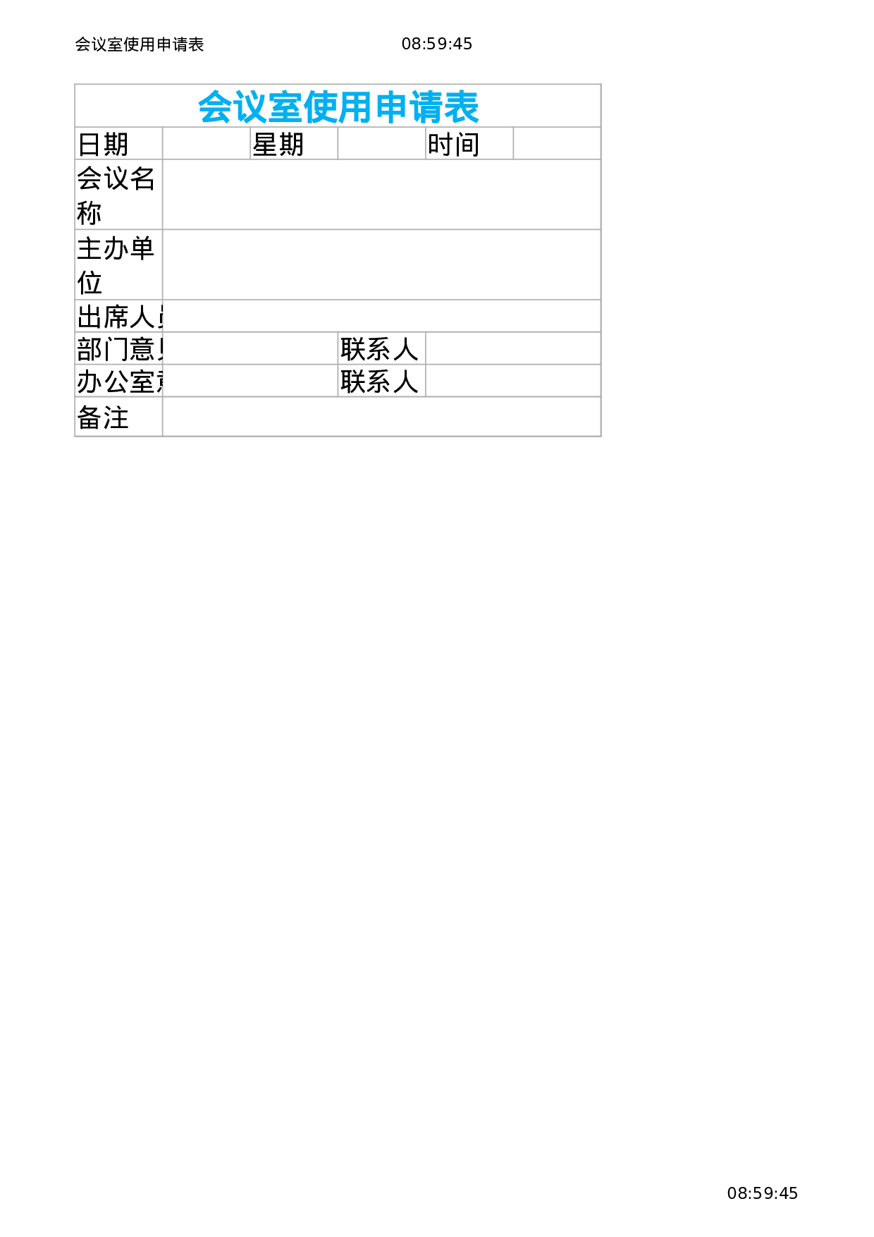 会议室使用申请表.xlsx 第2页