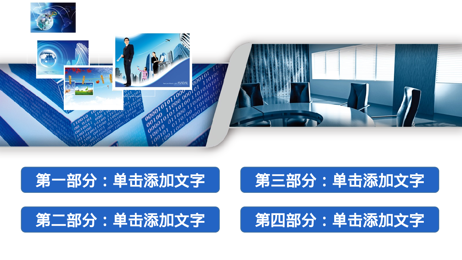 54543企业高端商务动态演示PPT模板.pptx 第2页