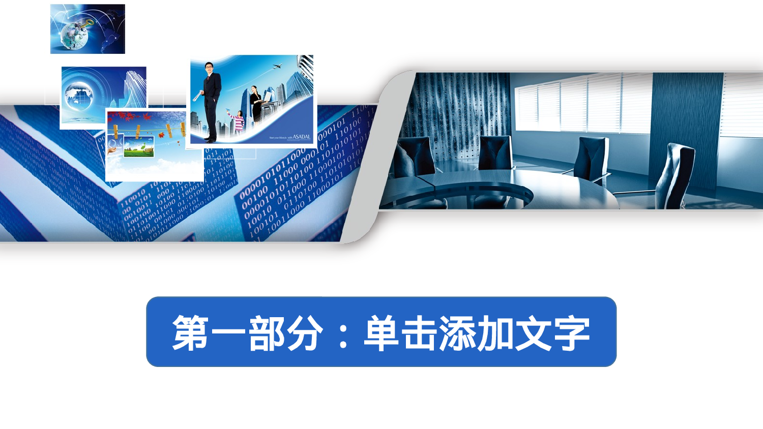 54543企业高端商务动态演示PPT模板.pptx 第3页