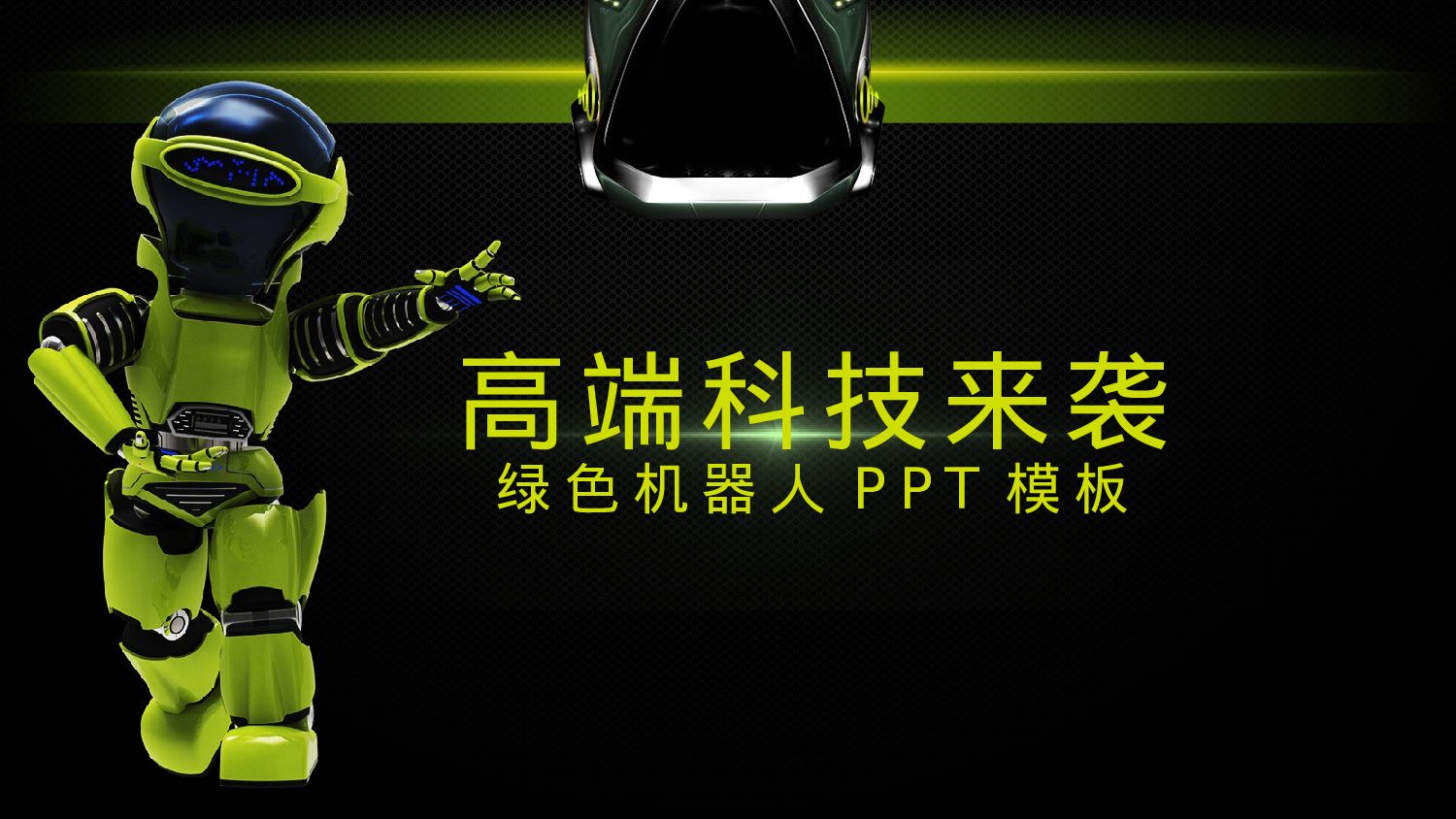 动态 101 .pptx 第1页