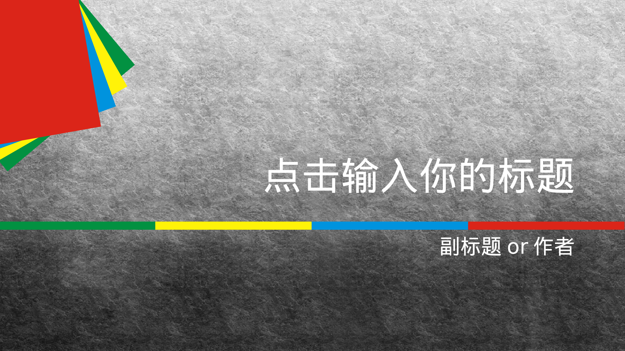 049.扁平PPT模板.ppt 第1页