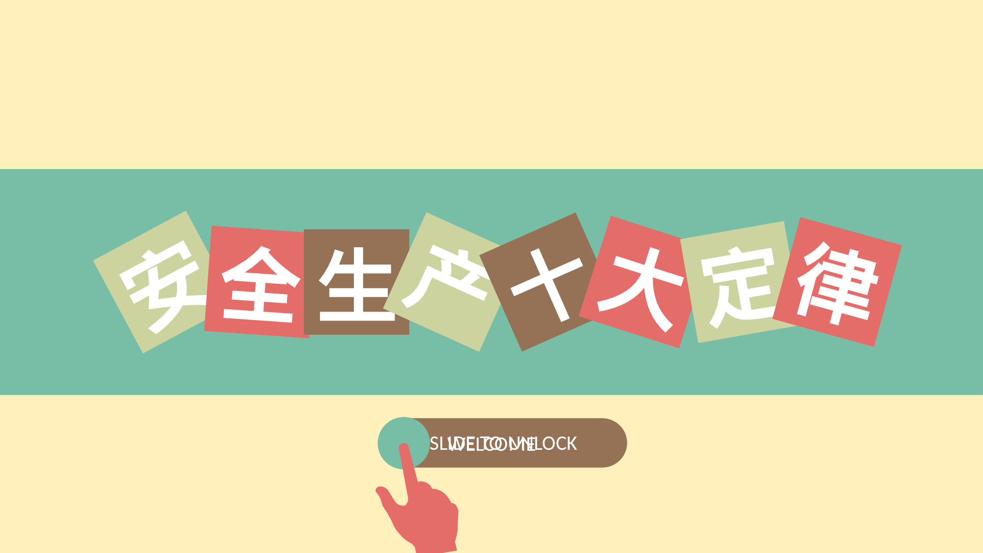 动态 118 .pptx 第1页