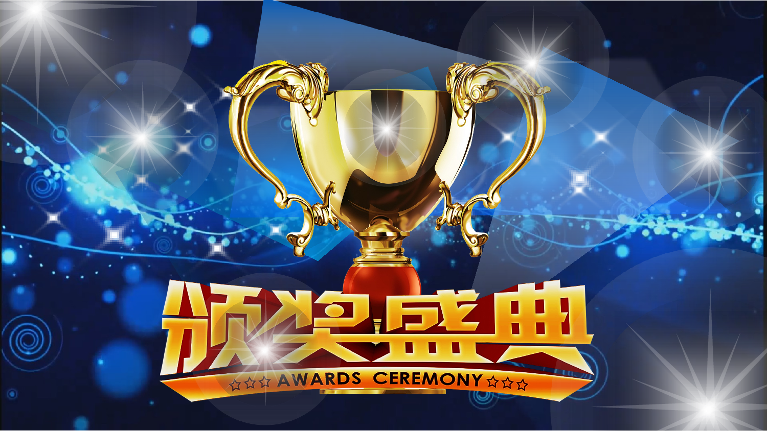 动态 130 .pptx 第1页