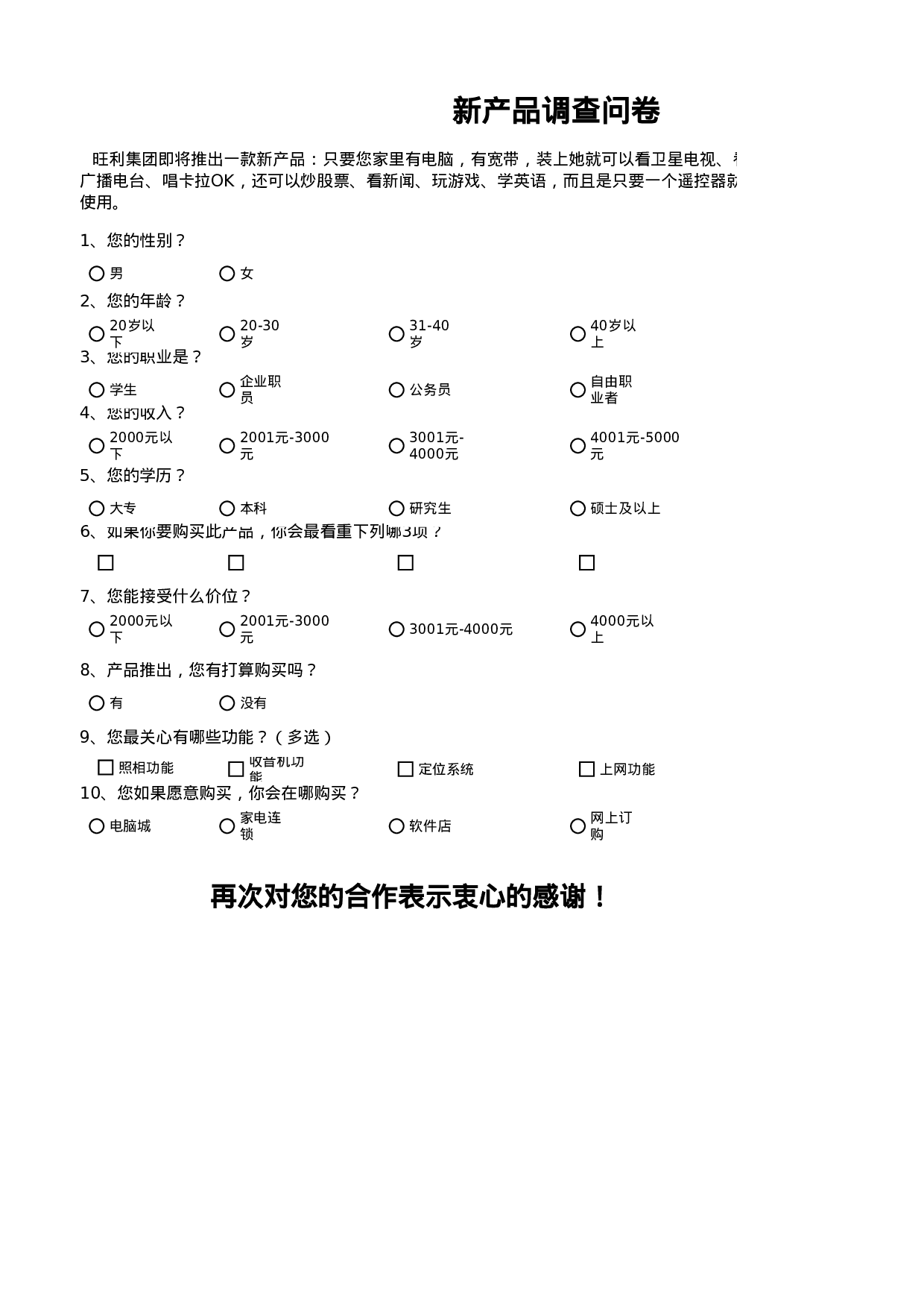 新产品市场调查结果与分析.xlsx 第1页